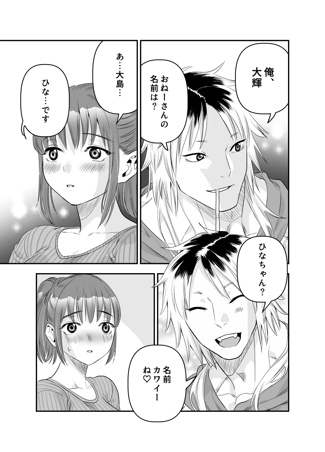 ちょっと悪い子になりたかっただけなのに - page16