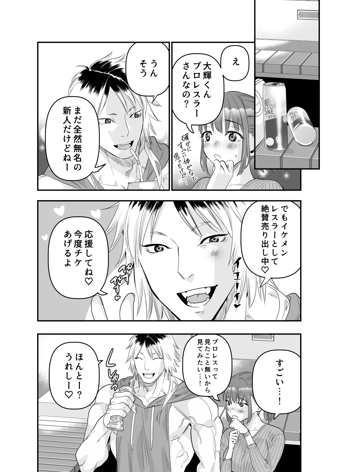 ちょっと悪い子になりたかっただけなのに - page17