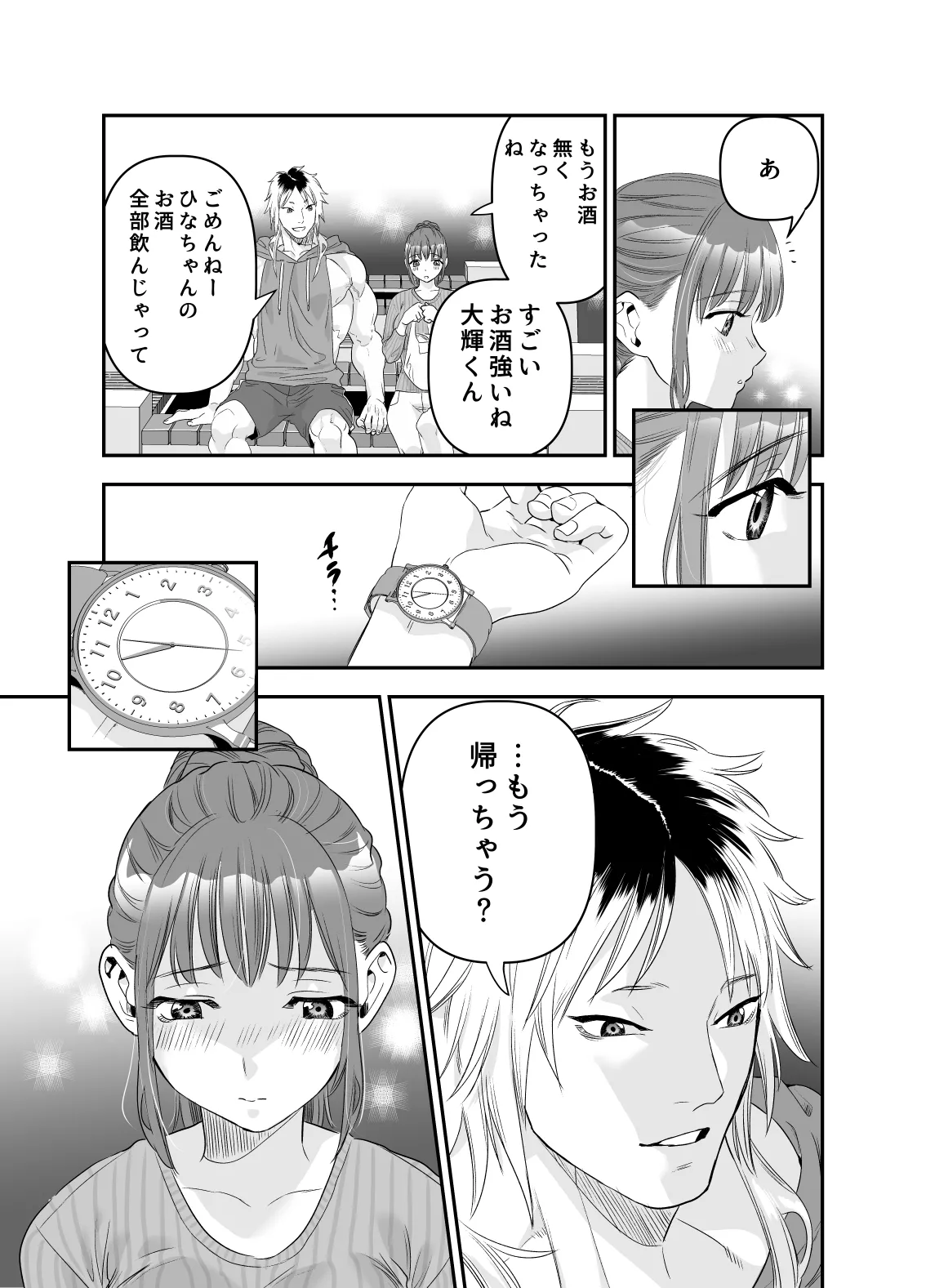 ちょっと悪い子になりたかっただけなのに - page18