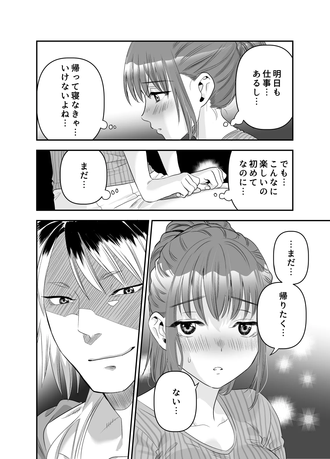 ちょっと悪い子になりたかっただけなのに - page19