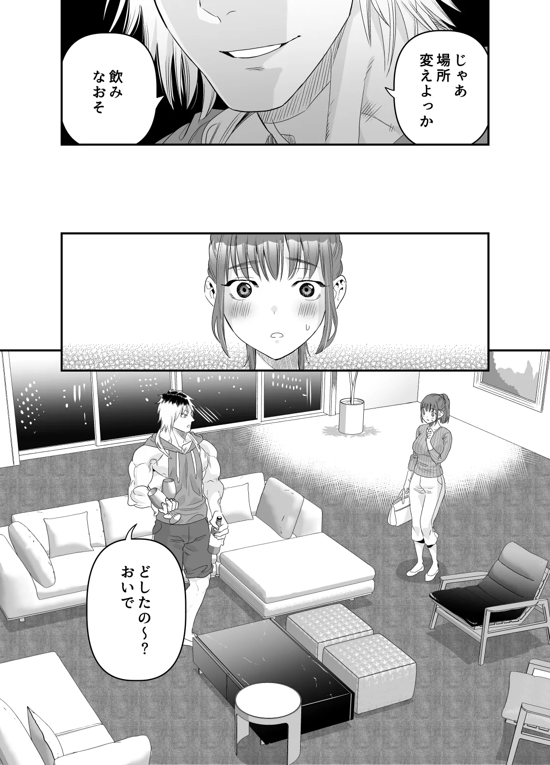 ちょっと悪い子になりたかっただけなのに - page20