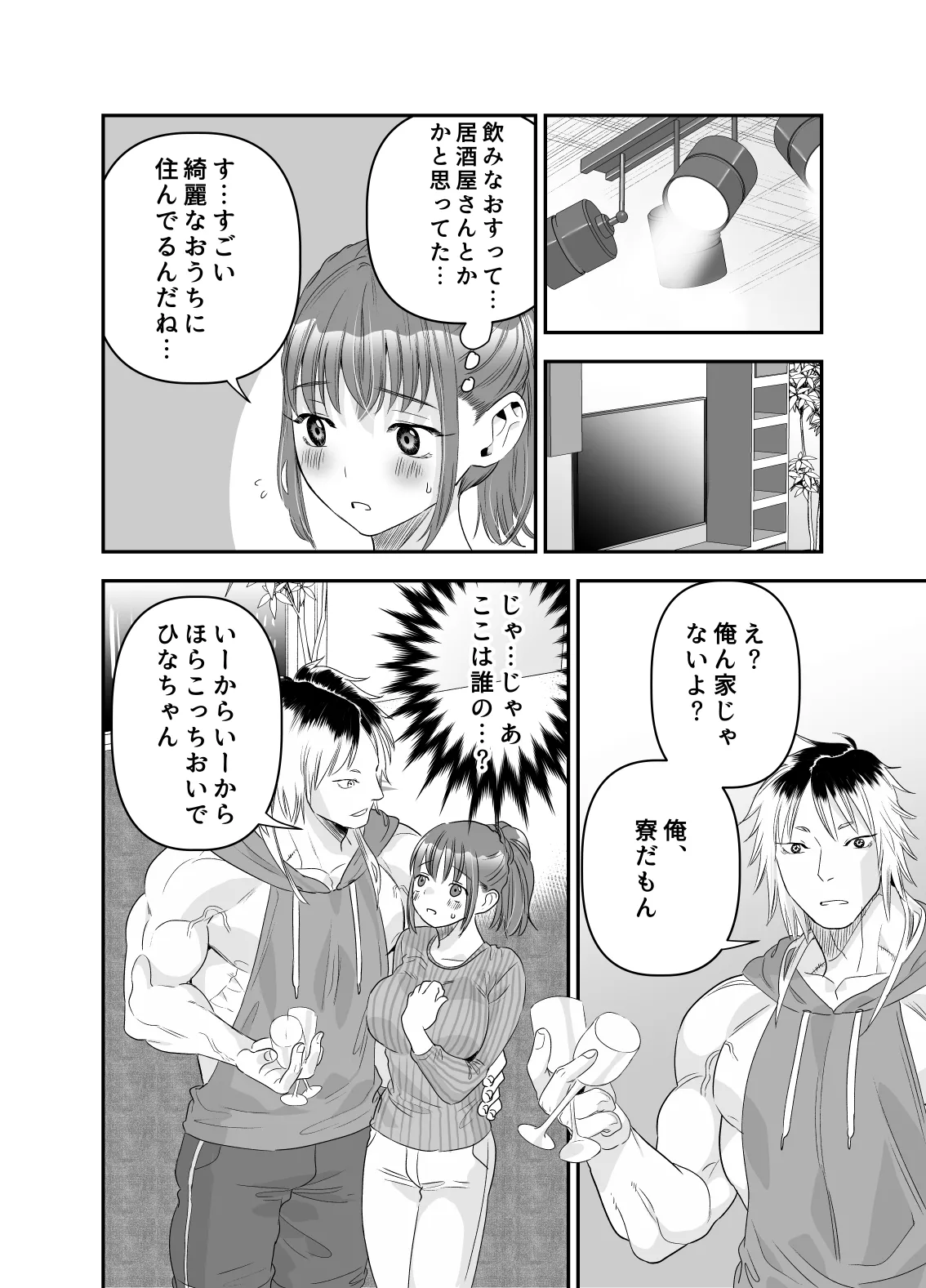 ちょっと悪い子になりたかっただけなのに - page21