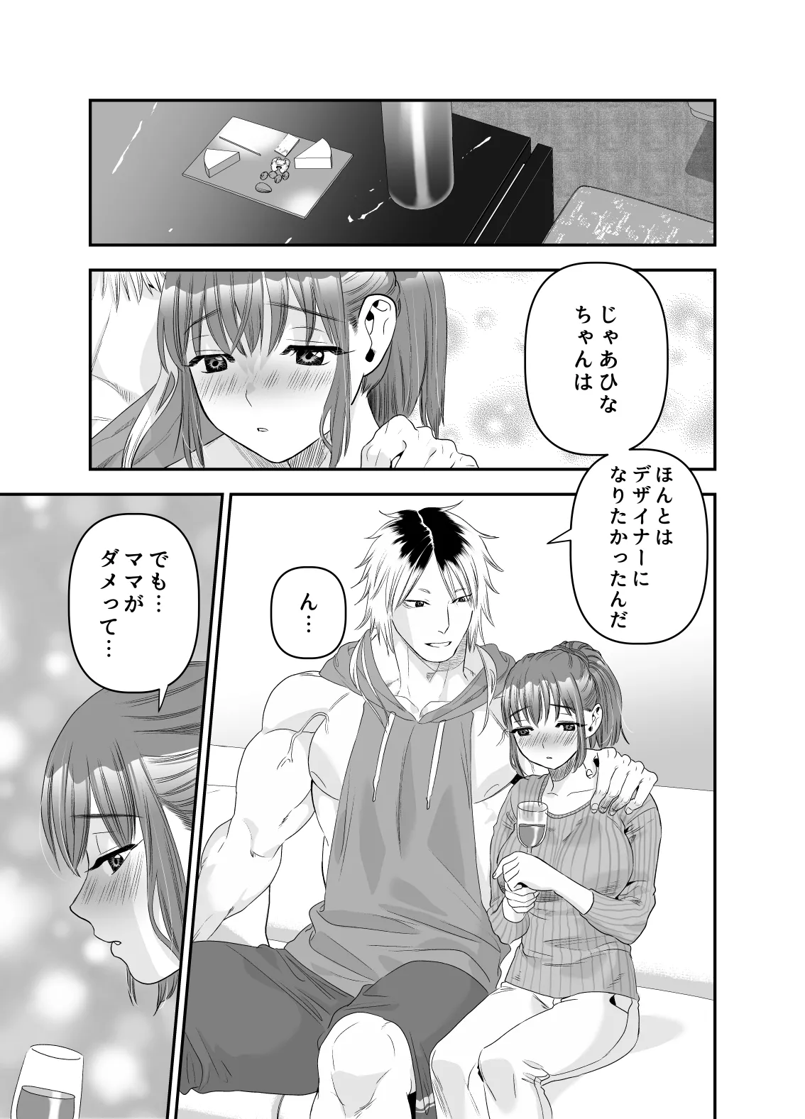 ちょっと悪い子になりたかっただけなのに - page22