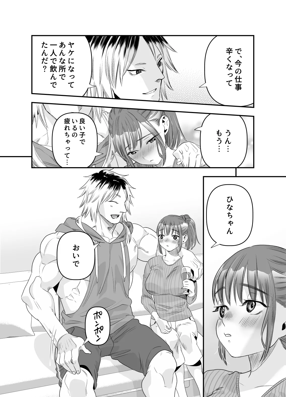 ちょっと悪い子になりたかっただけなのに - page23