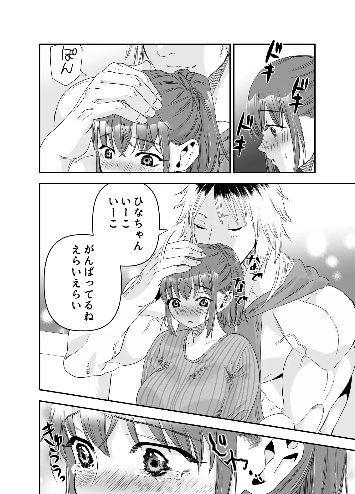 ちょっと悪い子になりたかっただけなのに - page25