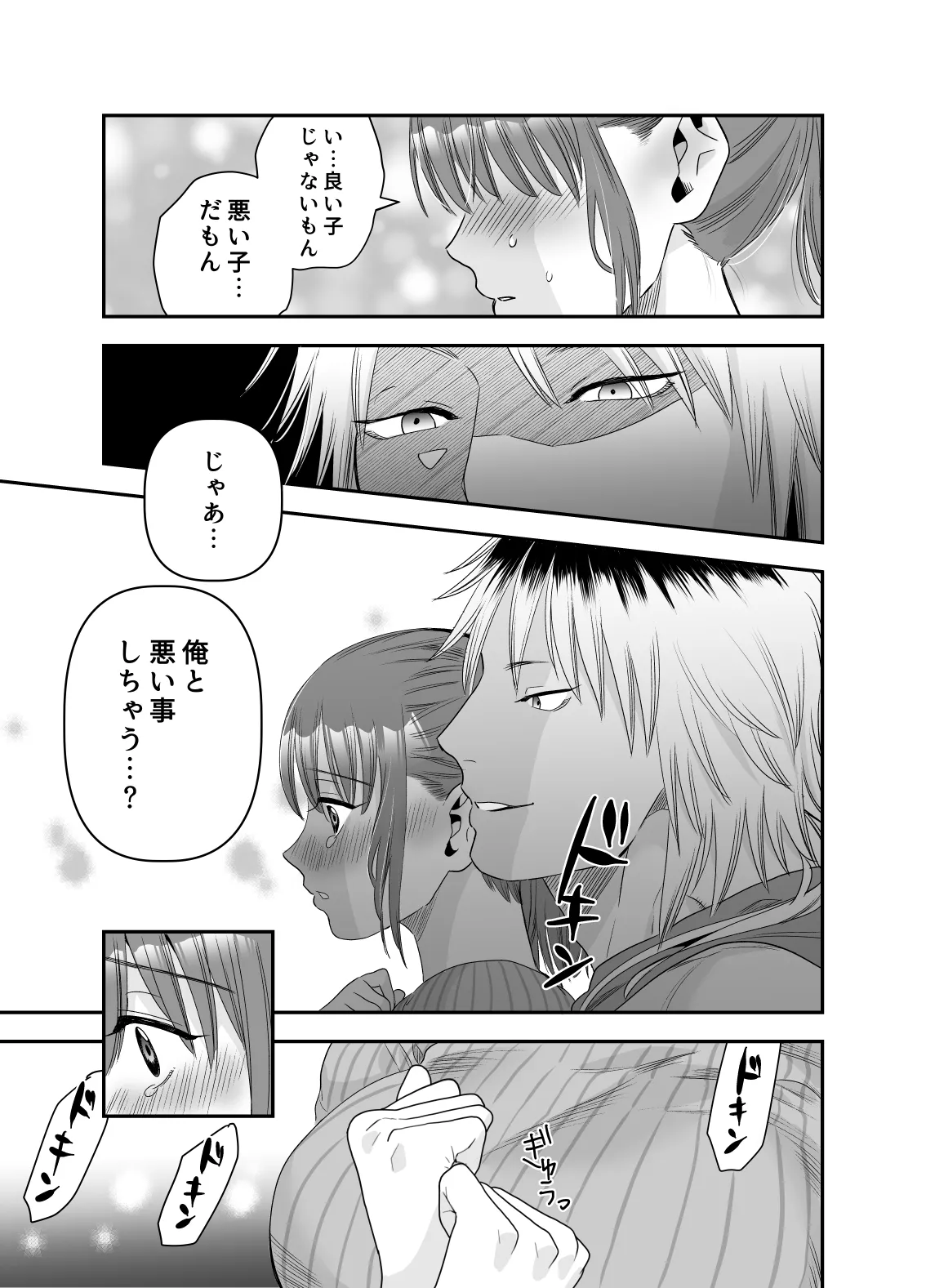 ちょっと悪い子になりたかっただけなのに - page26