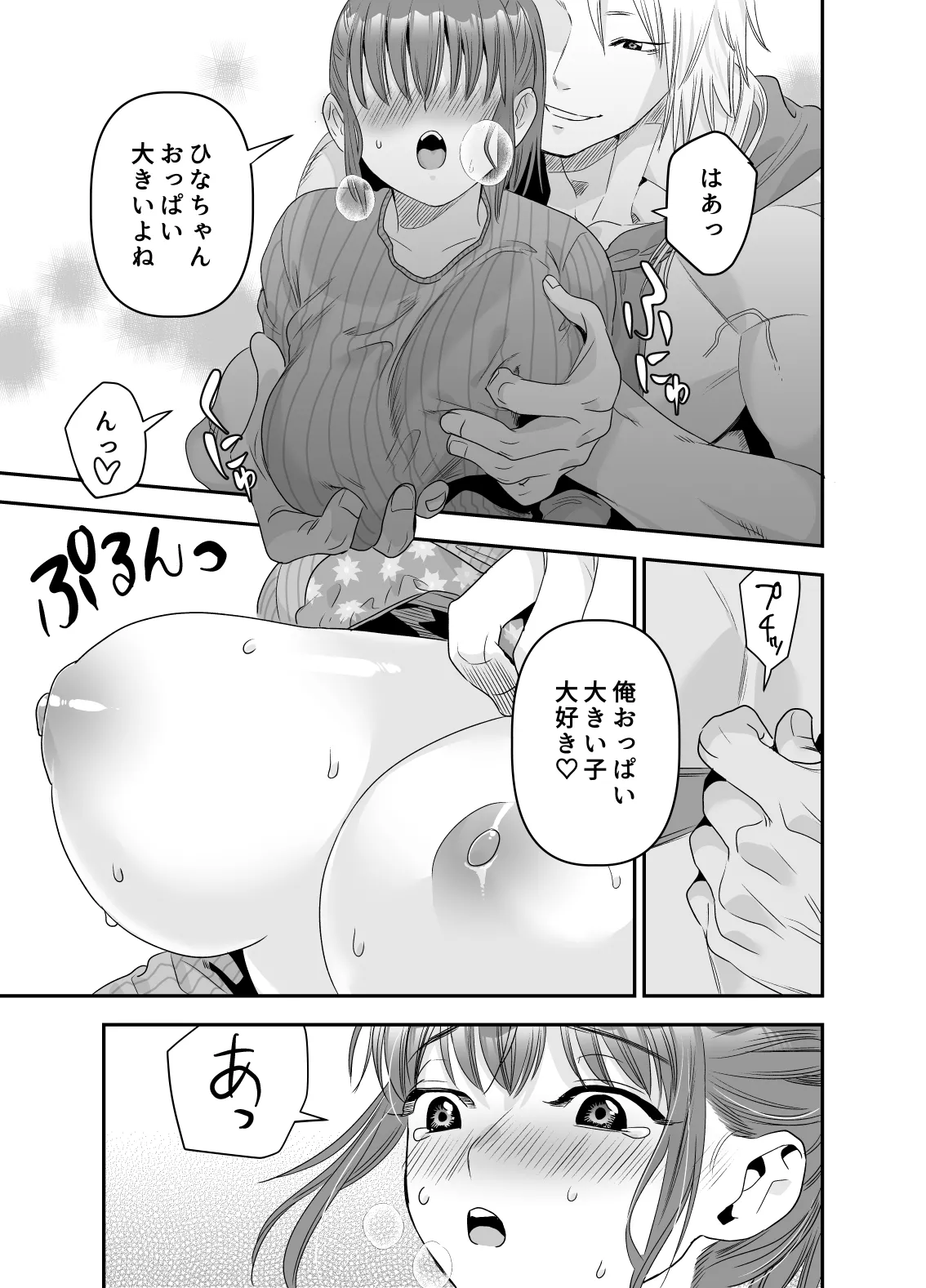 ちょっと悪い子になりたかっただけなのに - page28