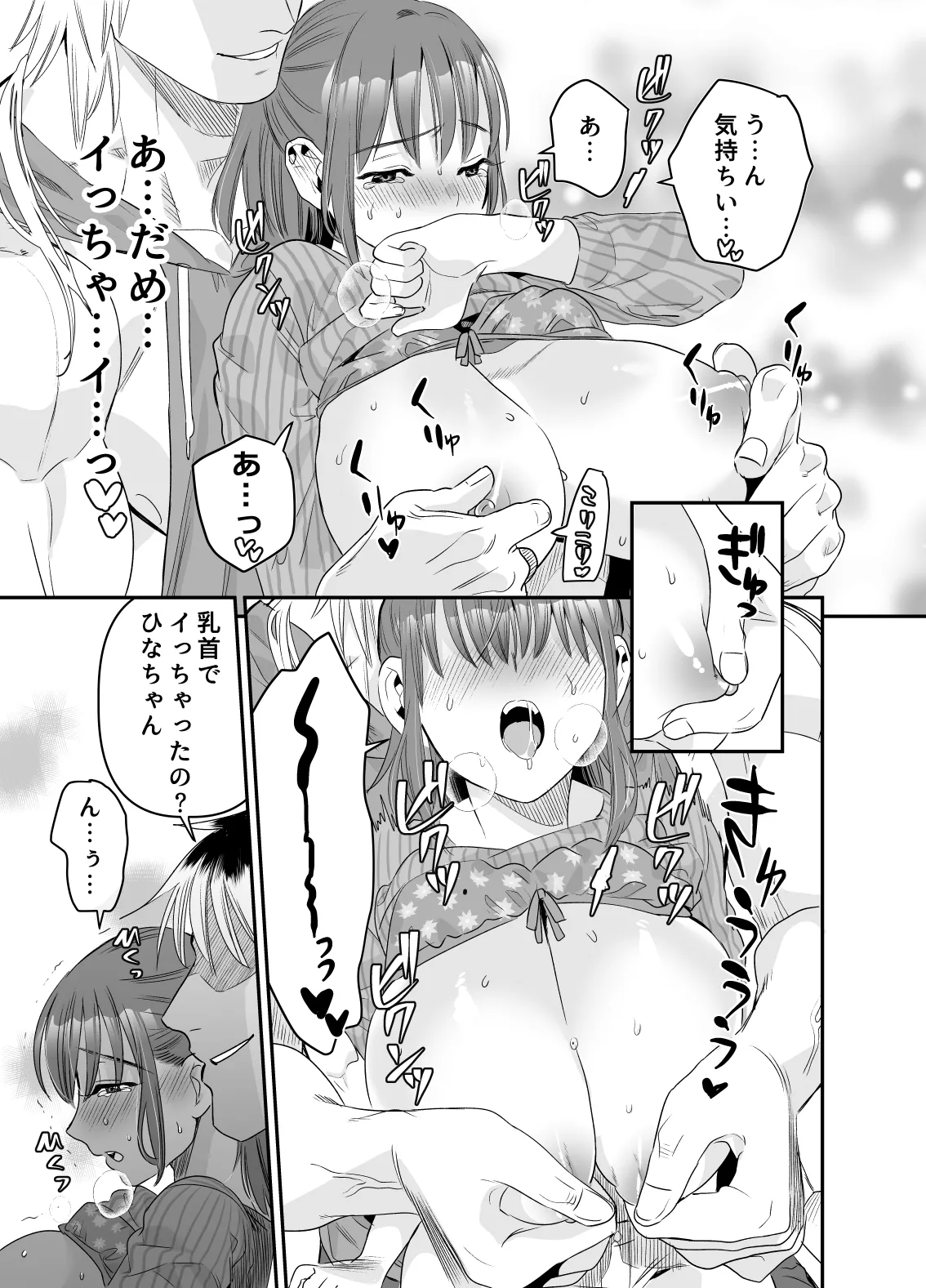 ちょっと悪い子になりたかっただけなのに - page30