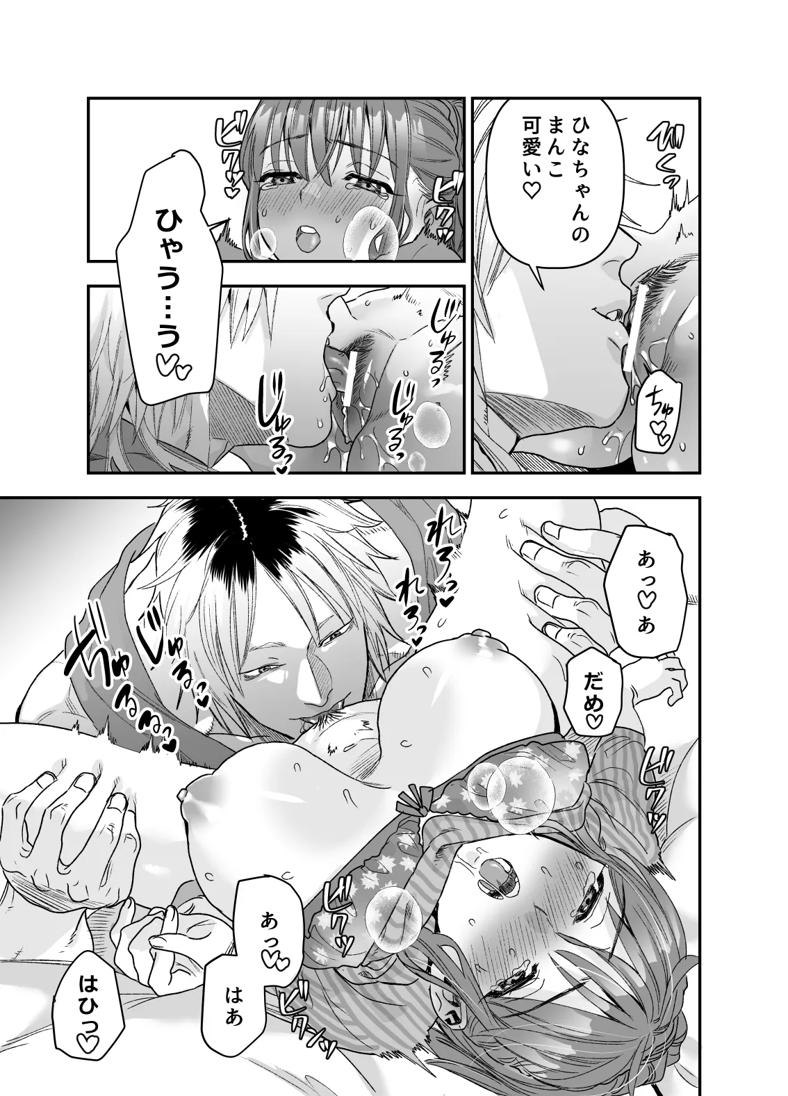 ちょっと悪い子になりたかっただけなのに - page32