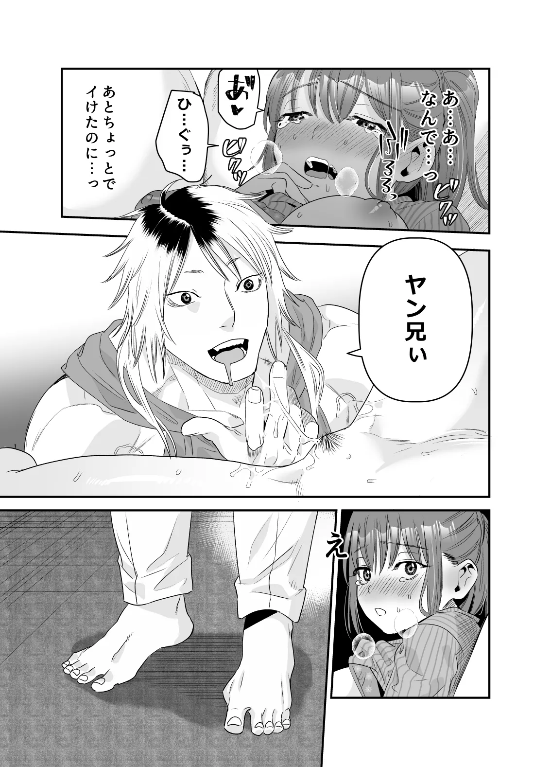 ちょっと悪い子になりたかっただけなのに - page34