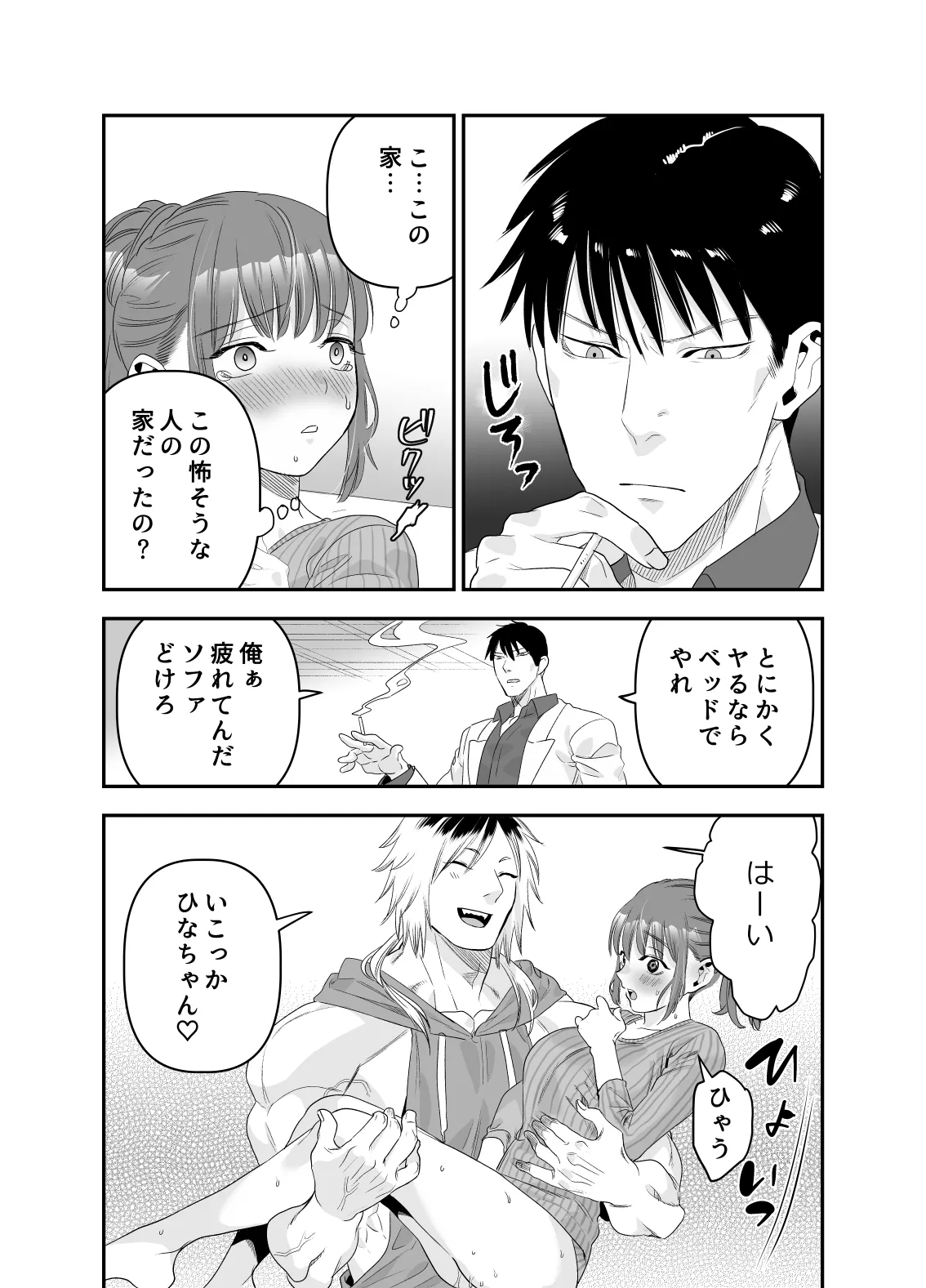 ちょっと悪い子になりたかっただけなのに - page36