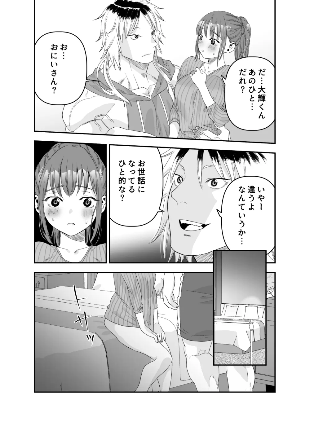 ちょっと悪い子になりたかっただけなのに - page37