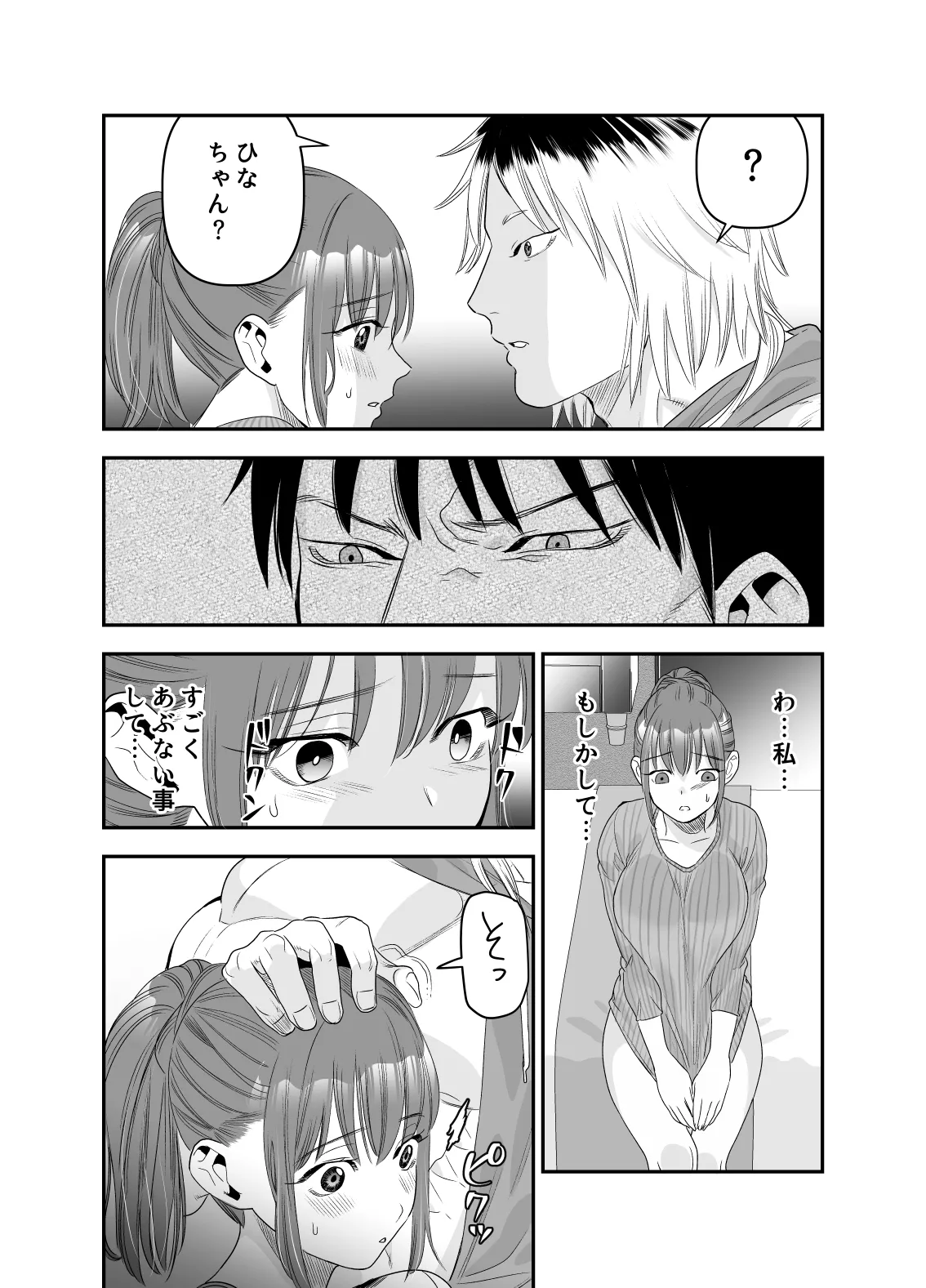 ちょっと悪い子になりたかっただけなのに - page38