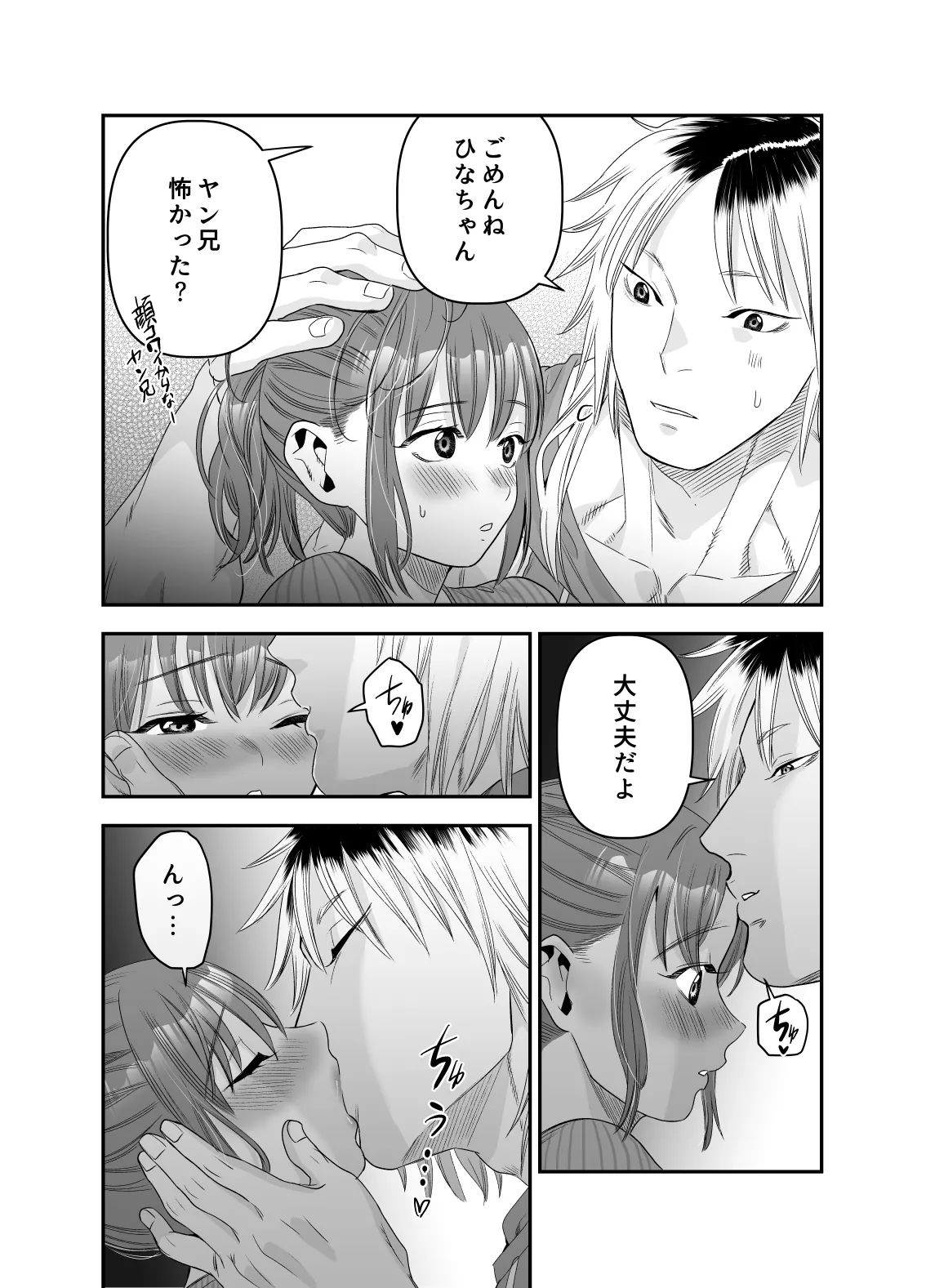 ちょっと悪い子になりたかっただけなのに - page39