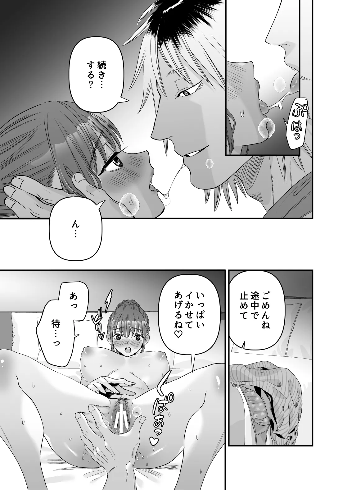 ちょっと悪い子になりたかっただけなのに - page40