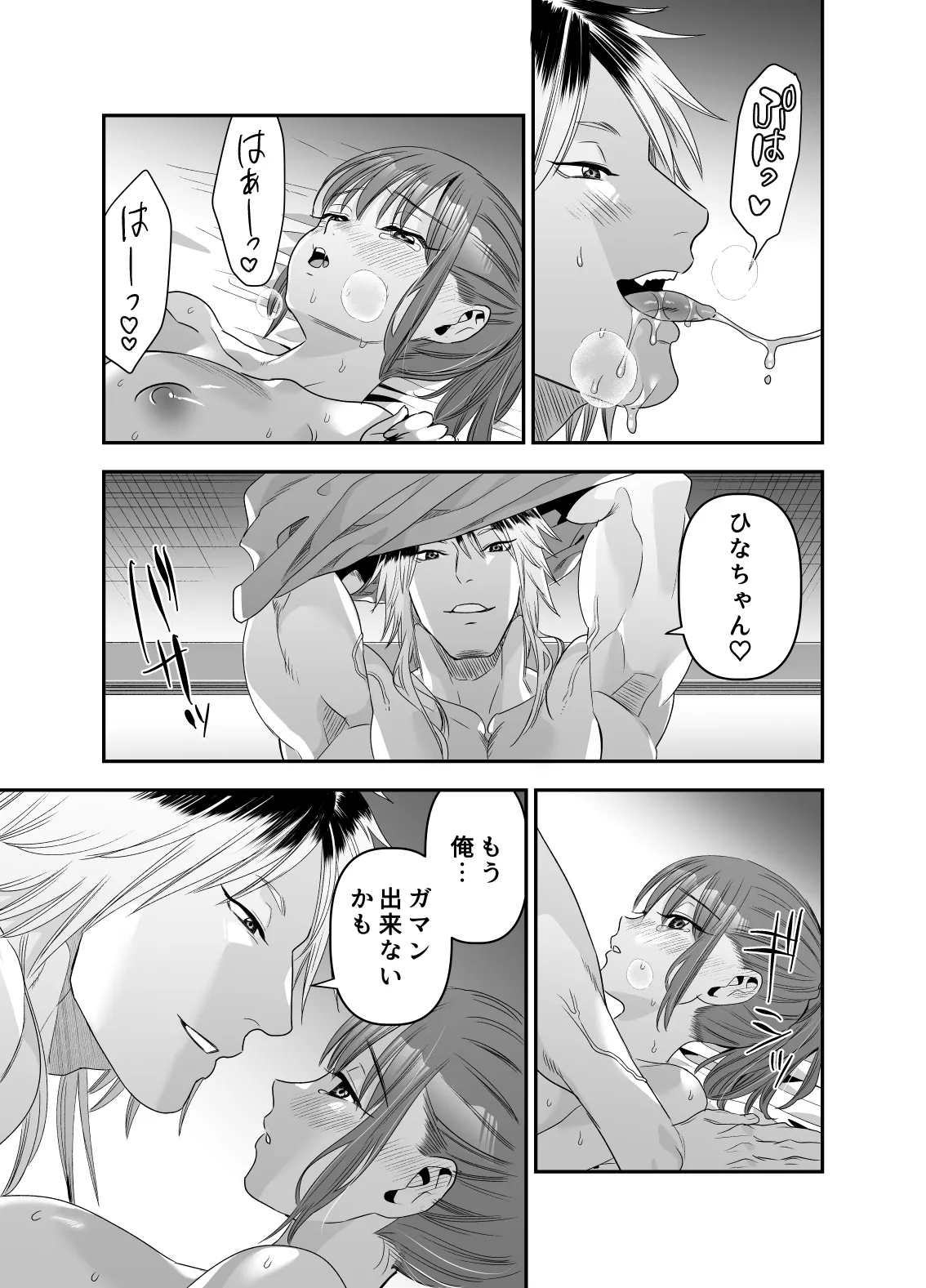 ちょっと悪い子になりたかっただけなのに - page42