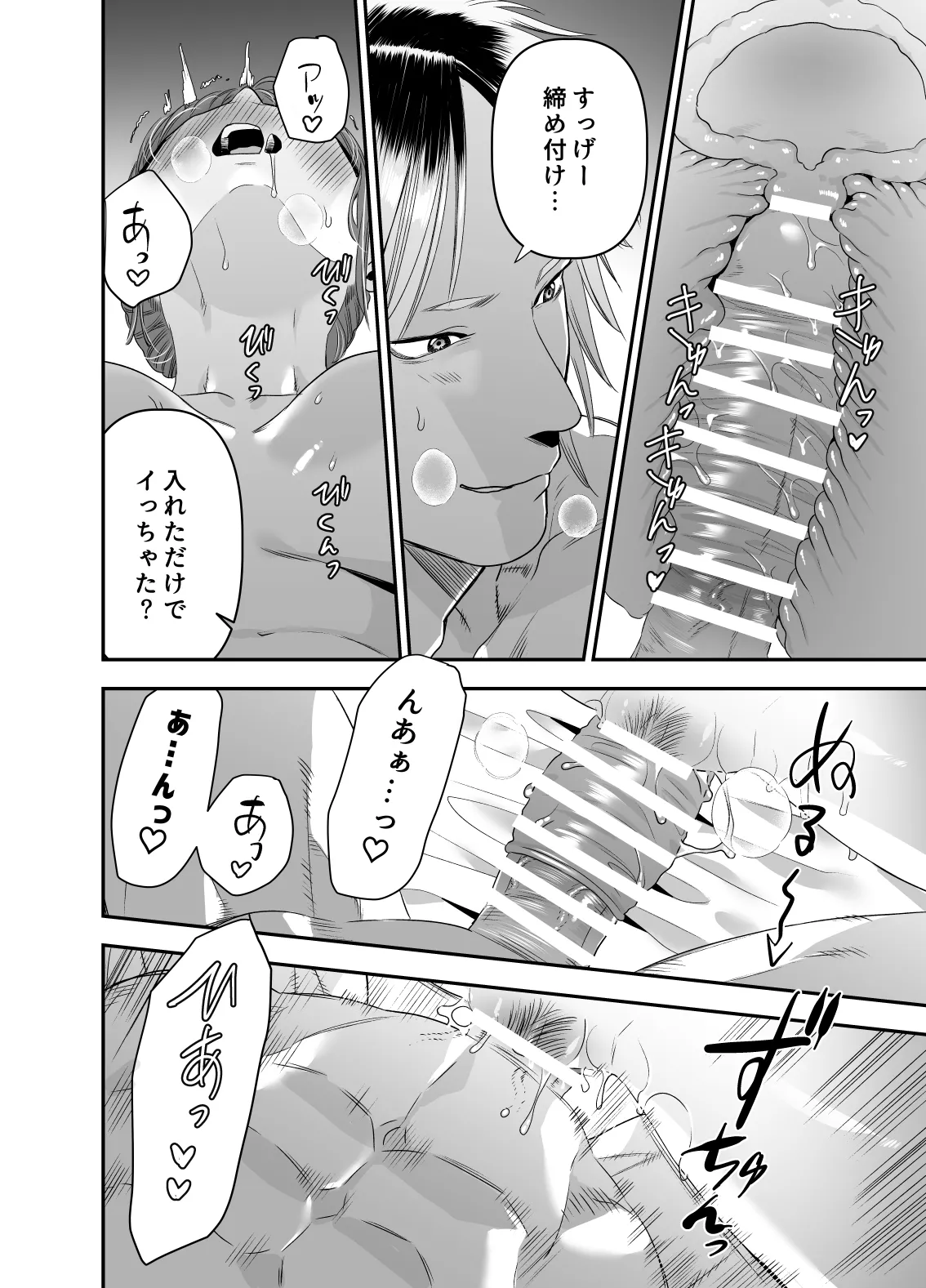 ちょっと悪い子になりたかっただけなのに - page45