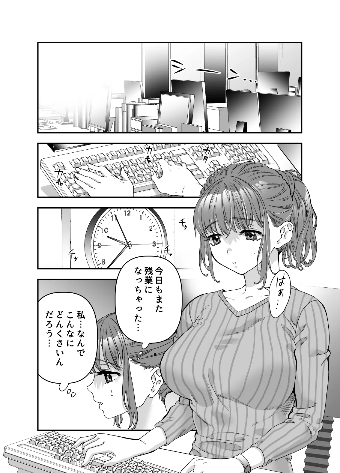 ちょっと悪い子になりたかっただけなのに - page5