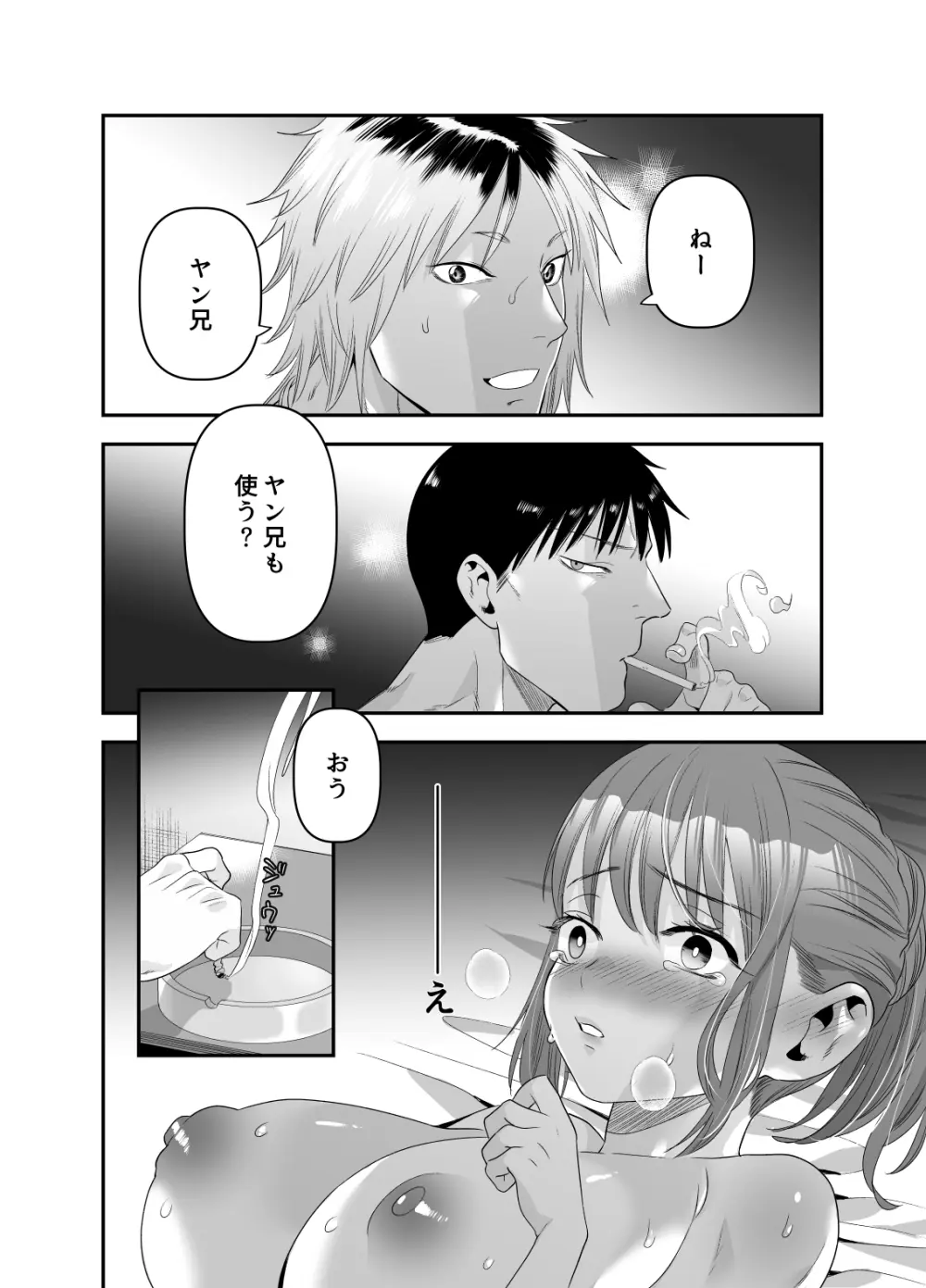 ちょっと悪い子になりたかっただけなのに - page53