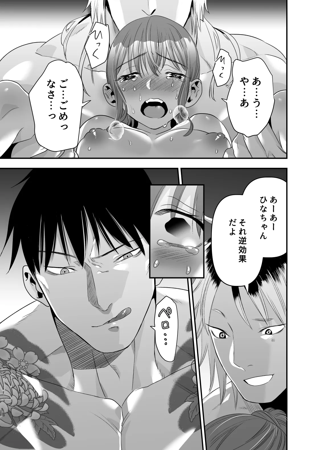 ちょっと悪い子になりたかっただけなのに - page56