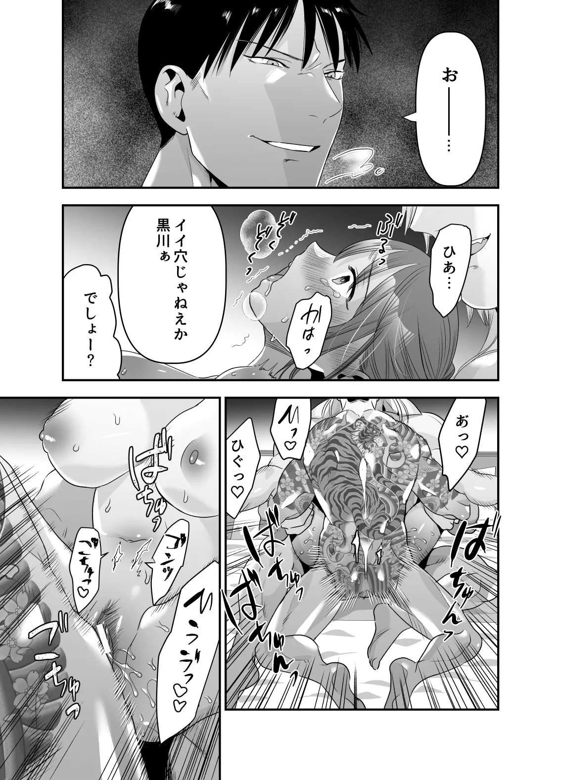 ちょっと悪い子になりたかっただけなのに - page58