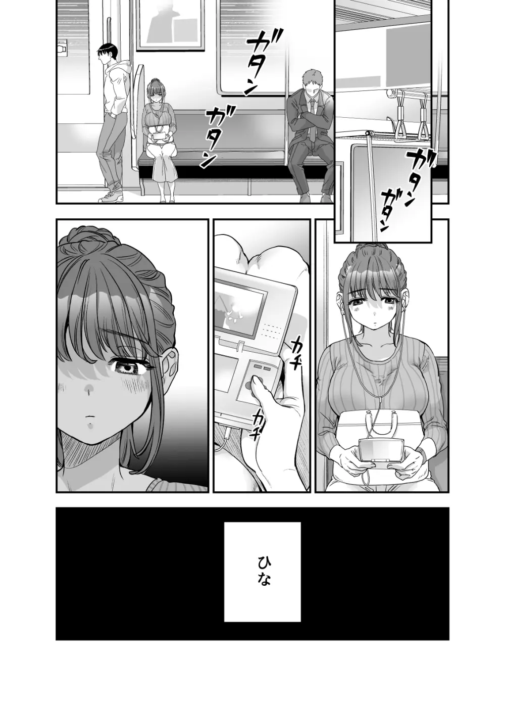 ちょっと悪い子になりたかっただけなのに - page6