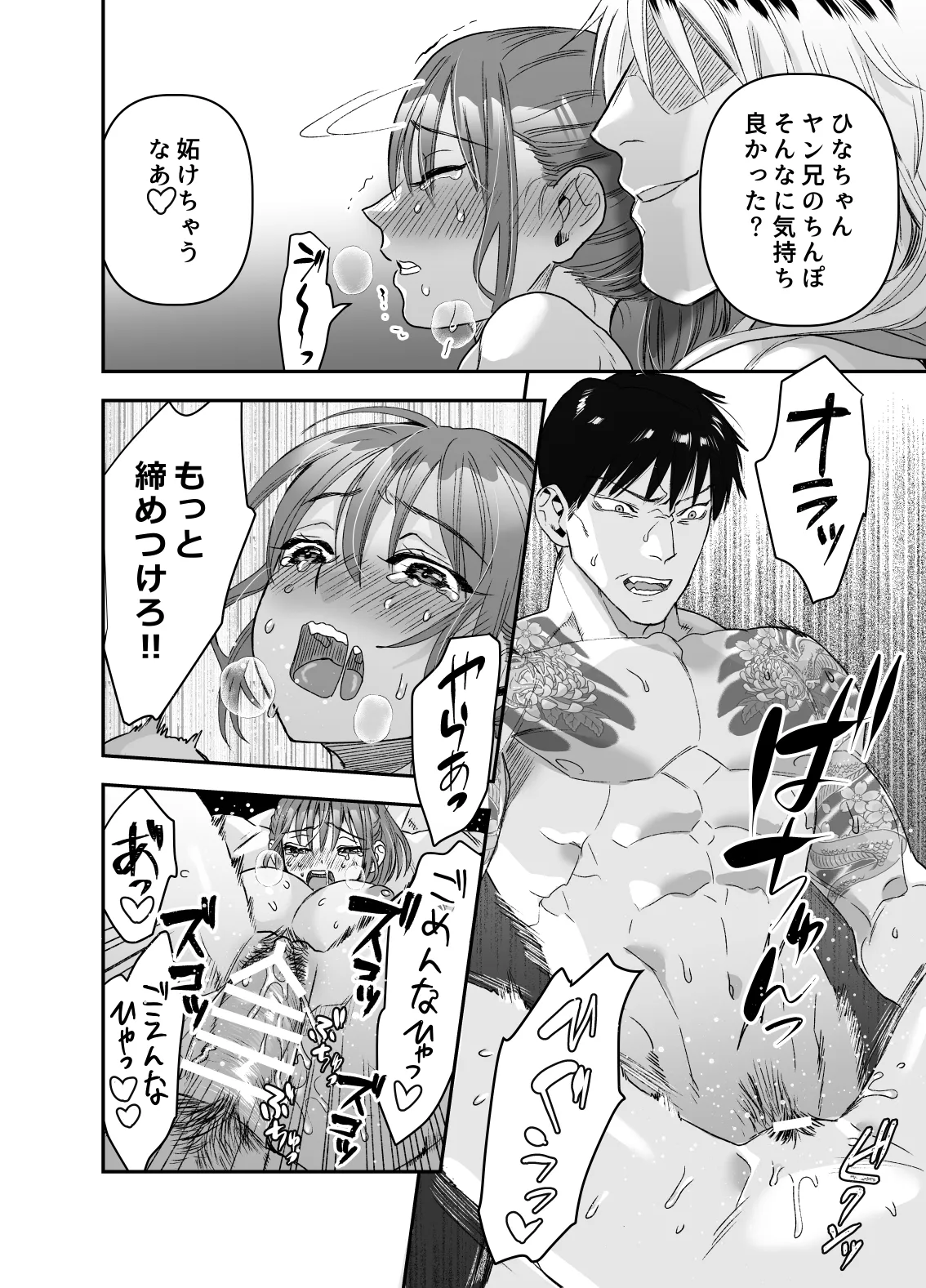 ちょっと悪い子になりたかっただけなのに - page61