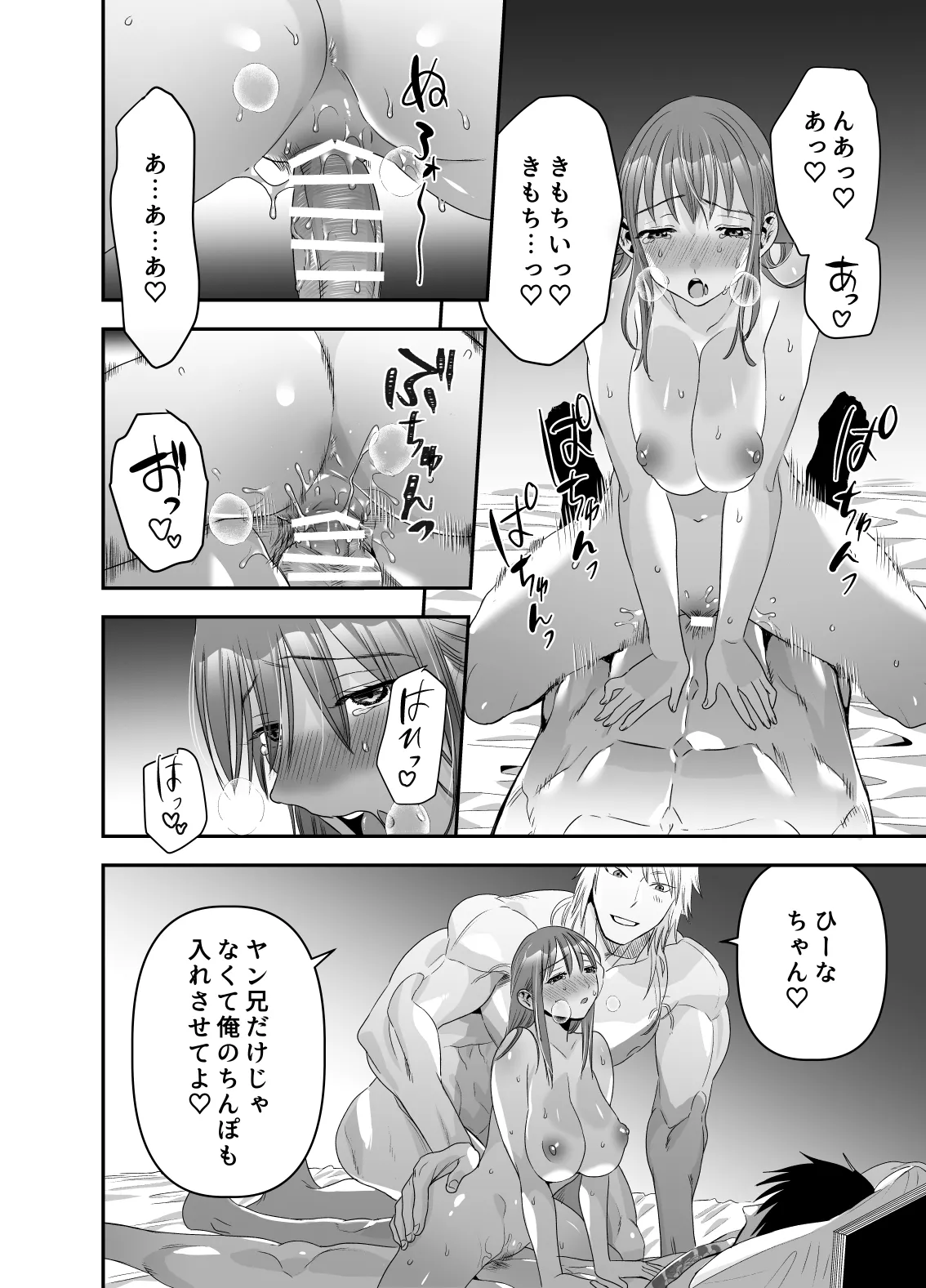 ちょっと悪い子になりたかっただけなのに - page65