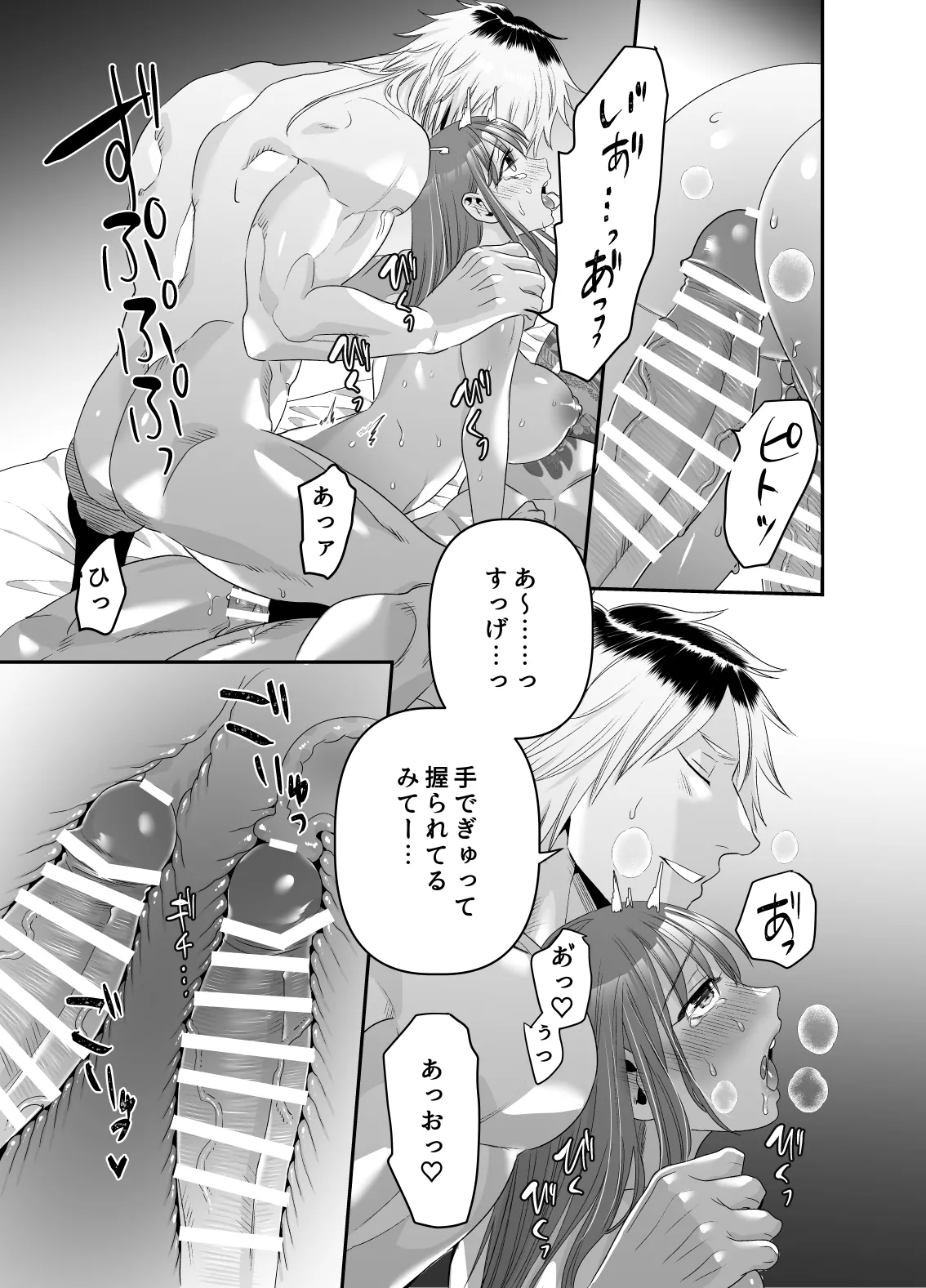 ちょっと悪い子になりたかっただけなのに - page66