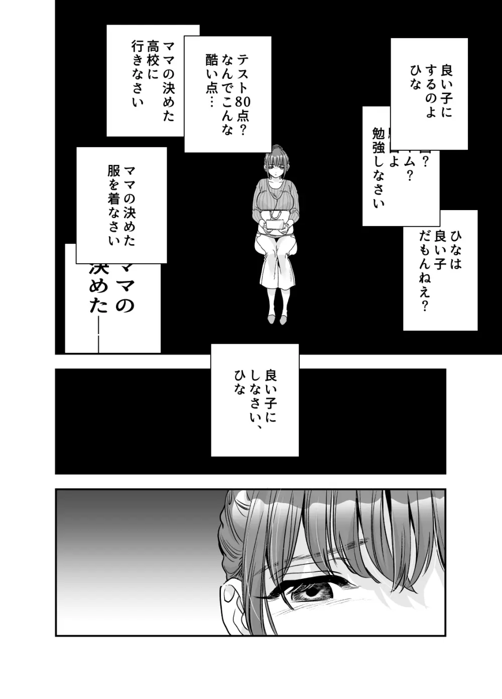 ちょっと悪い子になりたかっただけなのに - page7