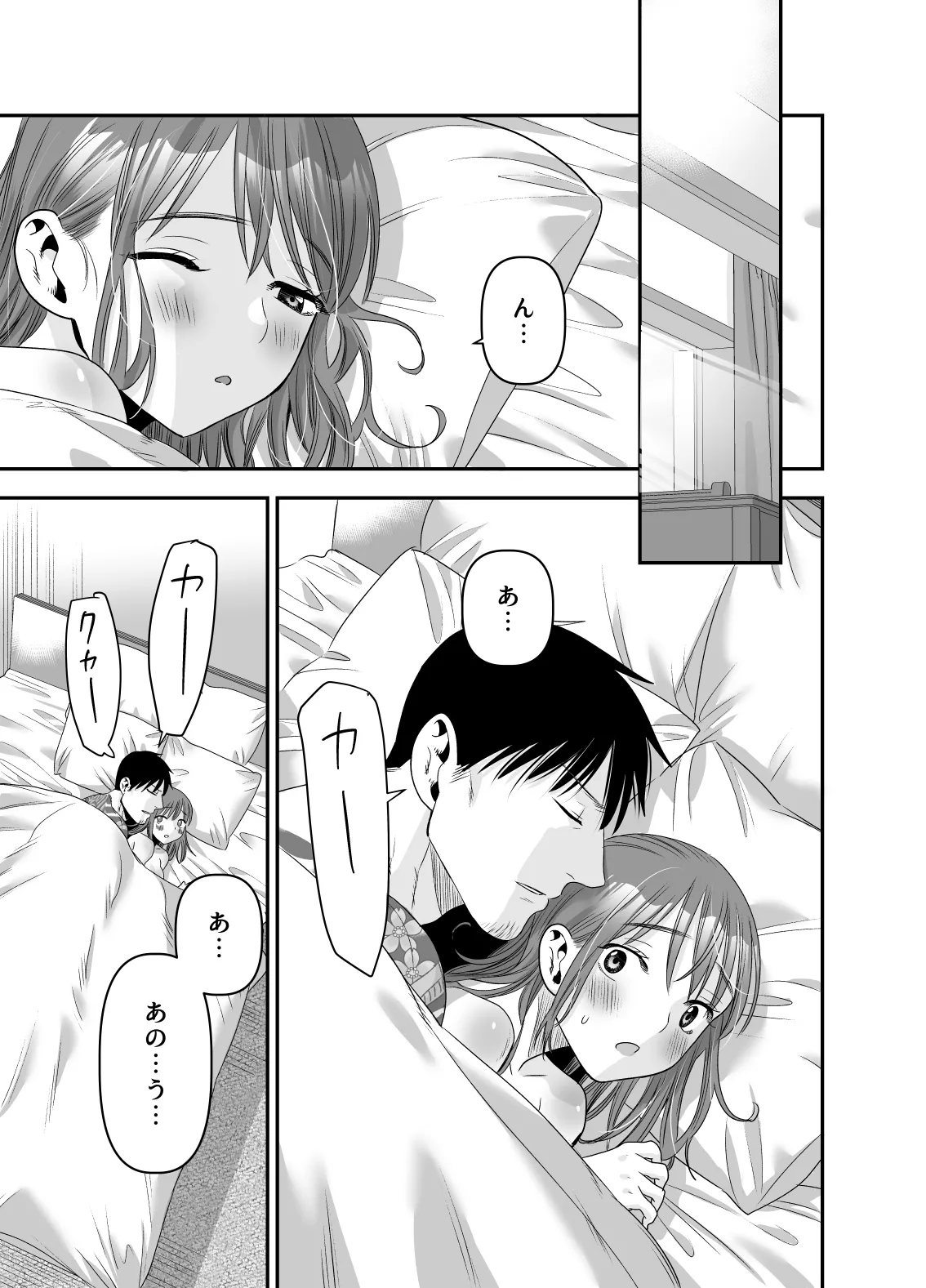 ちょっと悪い子になりたかっただけなのに - page70