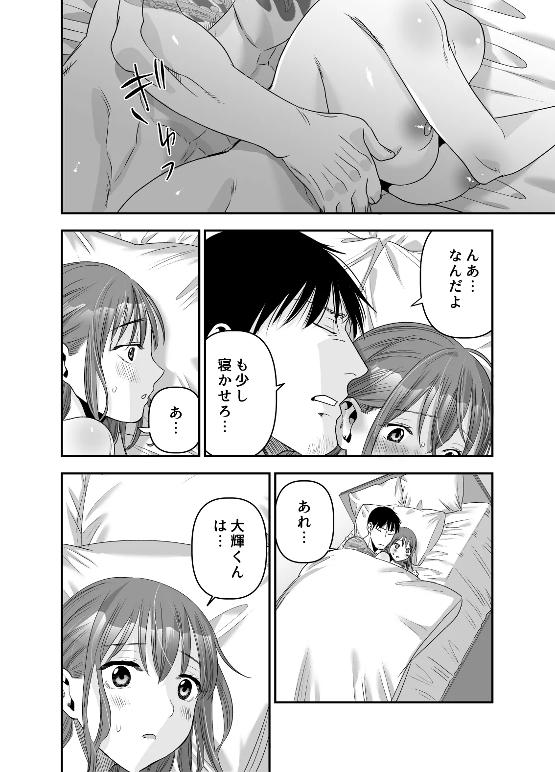 ちょっと悪い子になりたかっただけなのに - page71