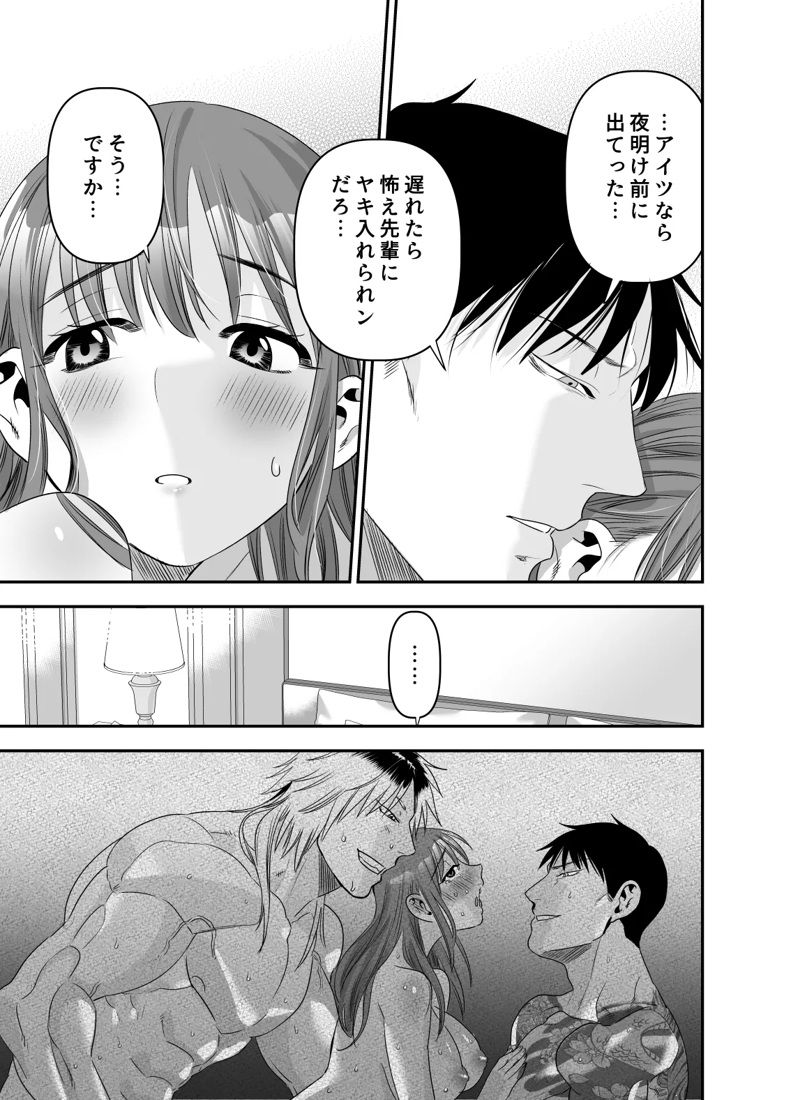 ちょっと悪い子になりたかっただけなのに - page72