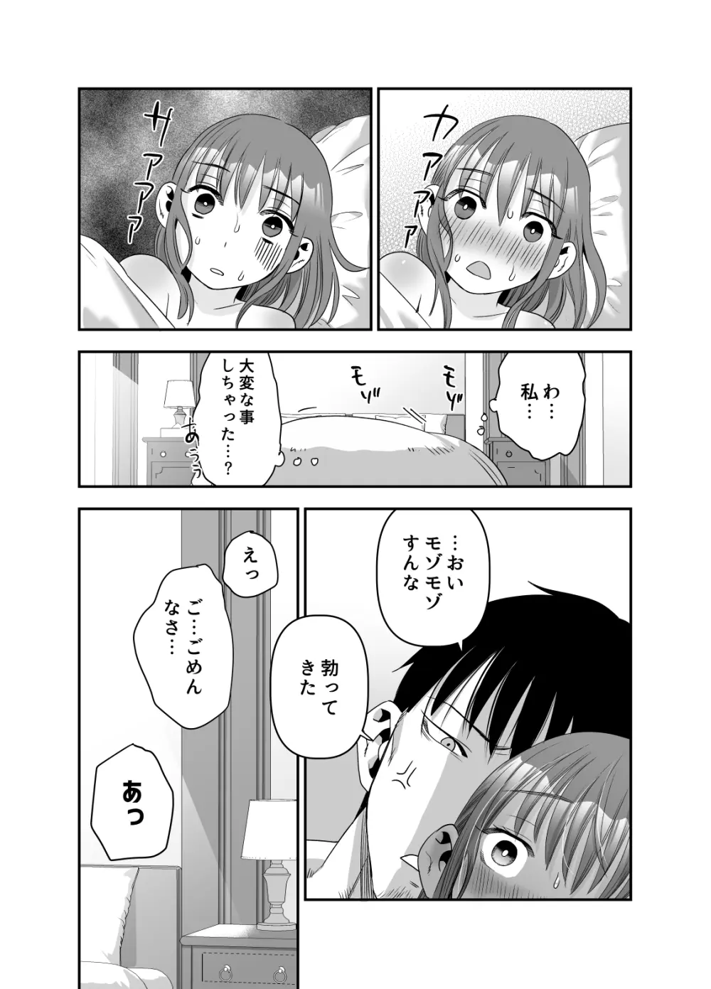 ちょっと悪い子になりたかっただけなのに - page73