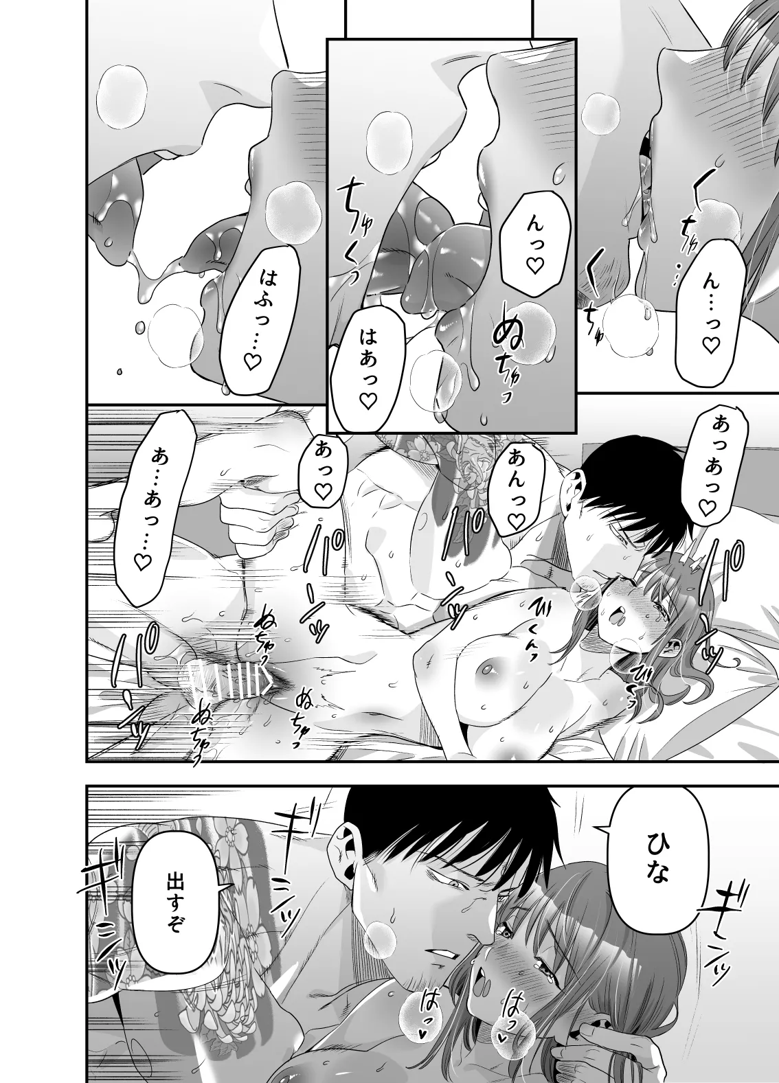 ちょっと悪い子になりたかっただけなのに - page77