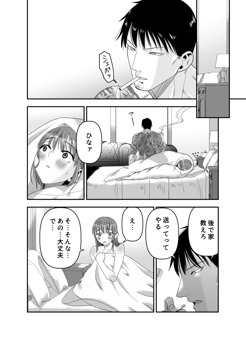 ちょっと悪い子になりたかっただけなのに - page79