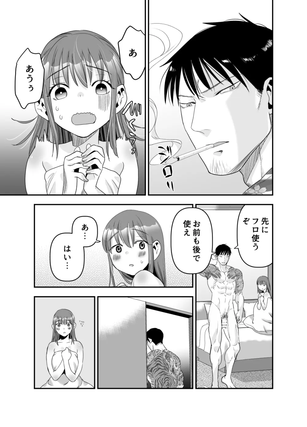 ちょっと悪い子になりたかっただけなのに - page80