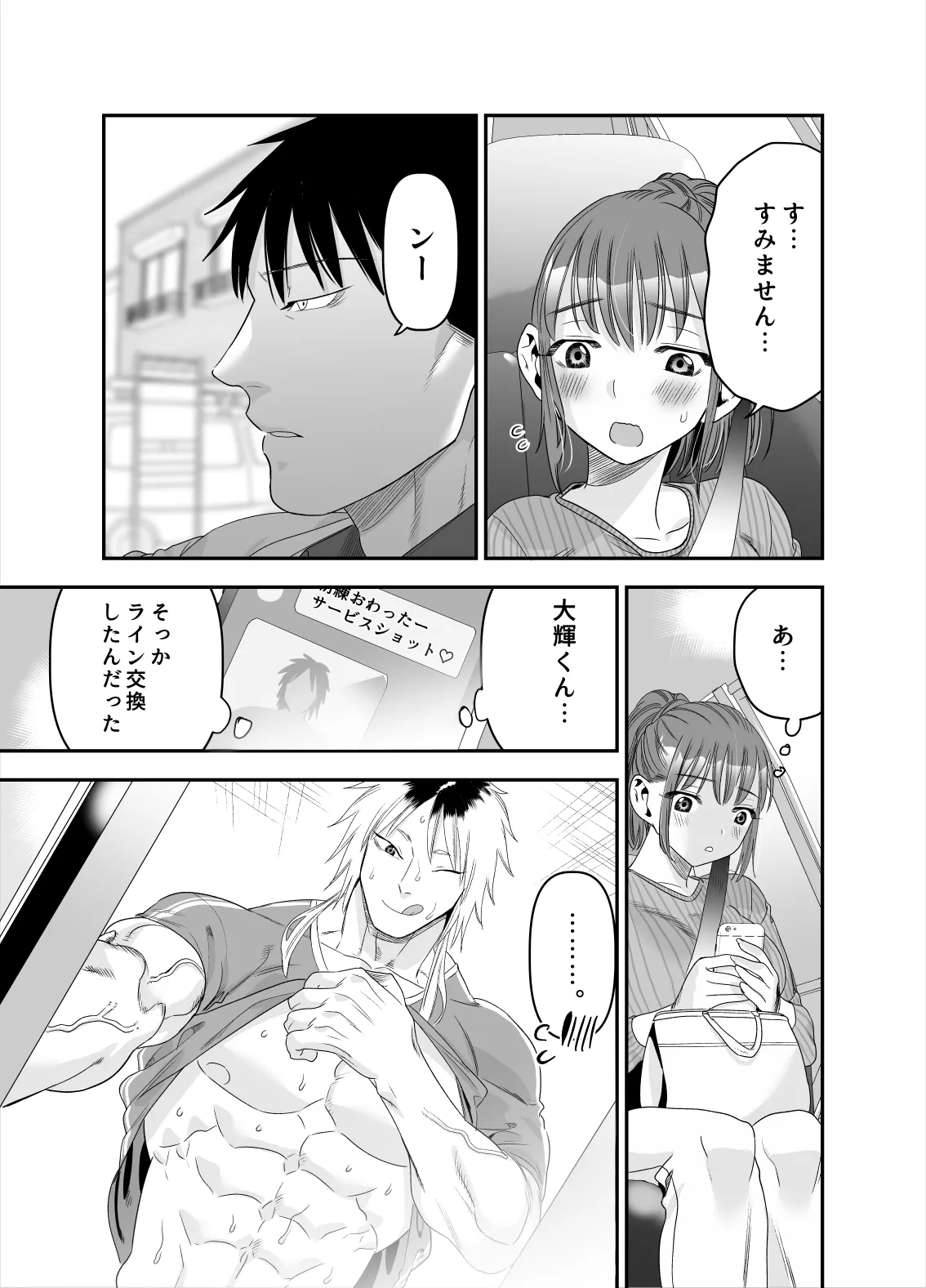 ちょっと悪い子になりたかっただけなのに - page82