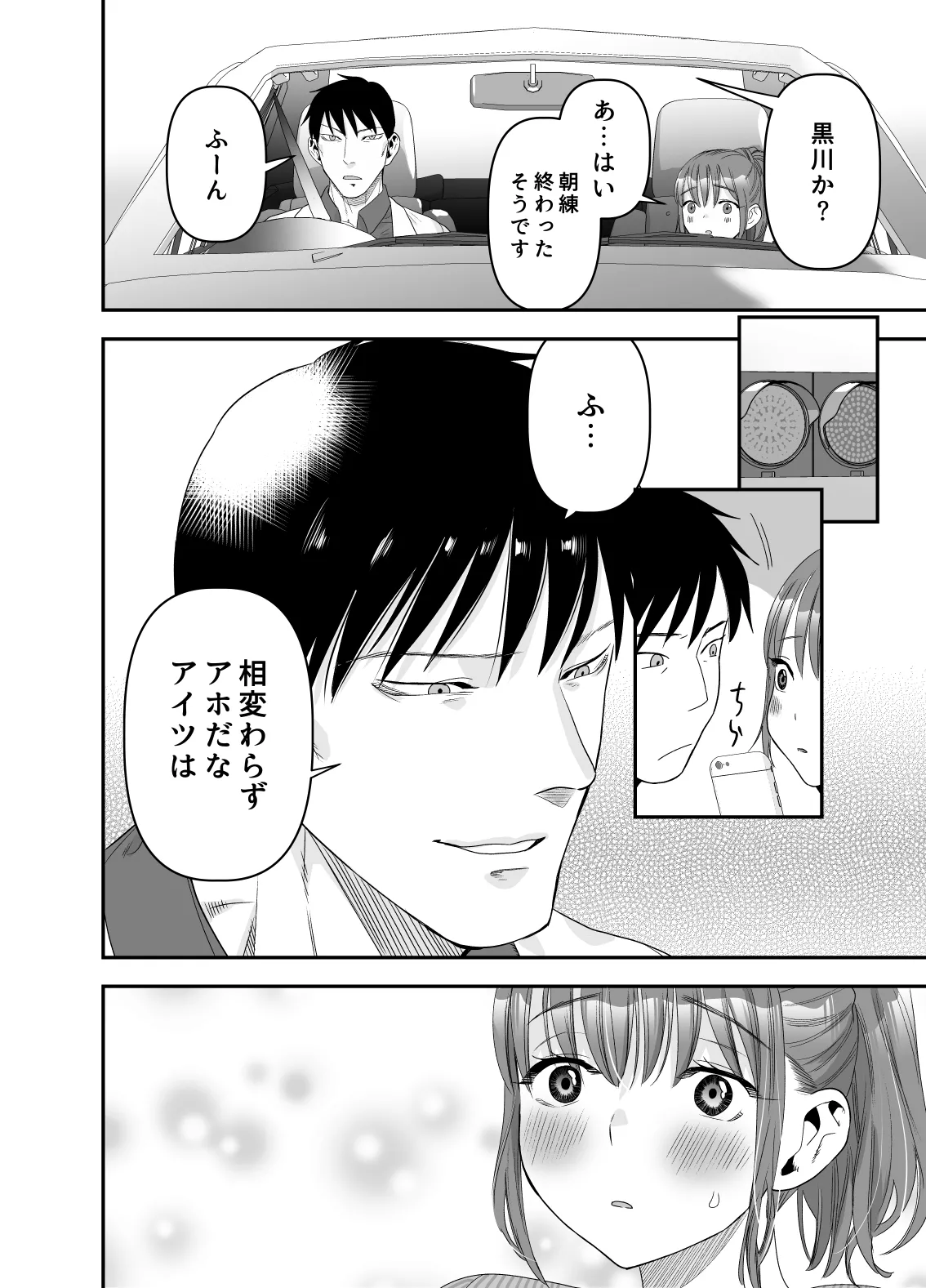 ちょっと悪い子になりたかっただけなのに - page83