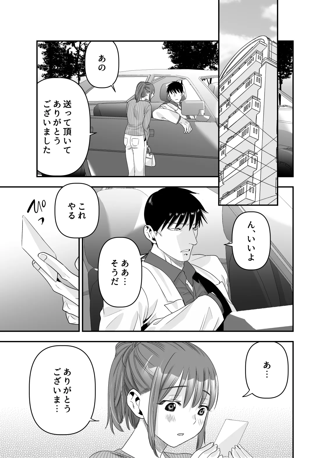 ちょっと悪い子になりたかっただけなのに - page84