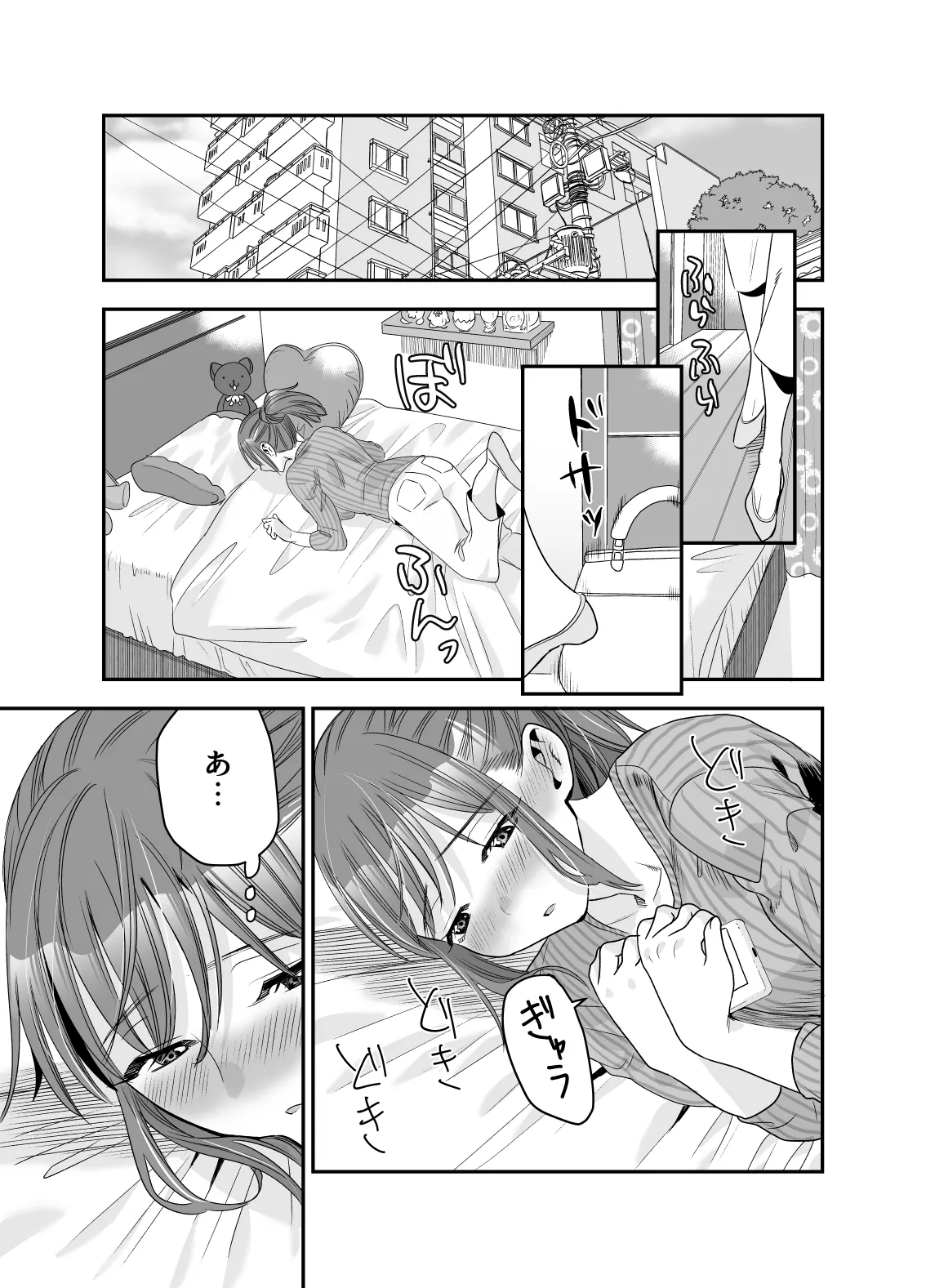 ちょっと悪い子になりたかっただけなのに - page86