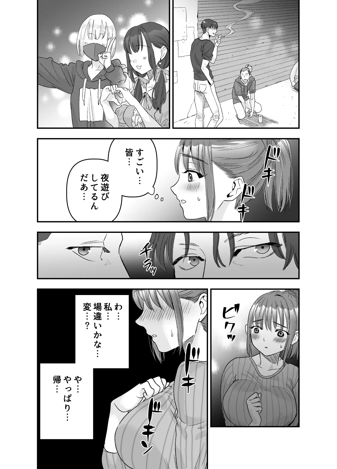 ちょっと悪い子になりたかっただけなのに - page9