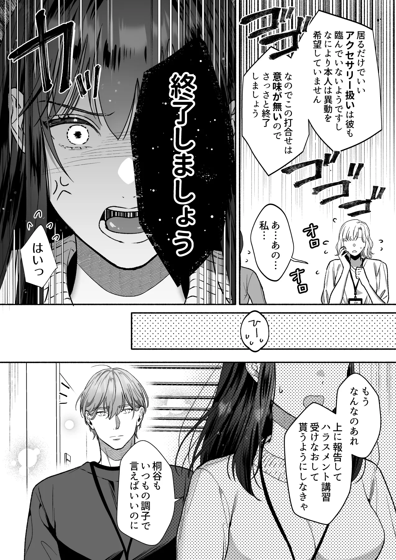 花村先輩、xxxしましょう!～生意気な後輩のXLサイズなアレにわからされました～ - page11