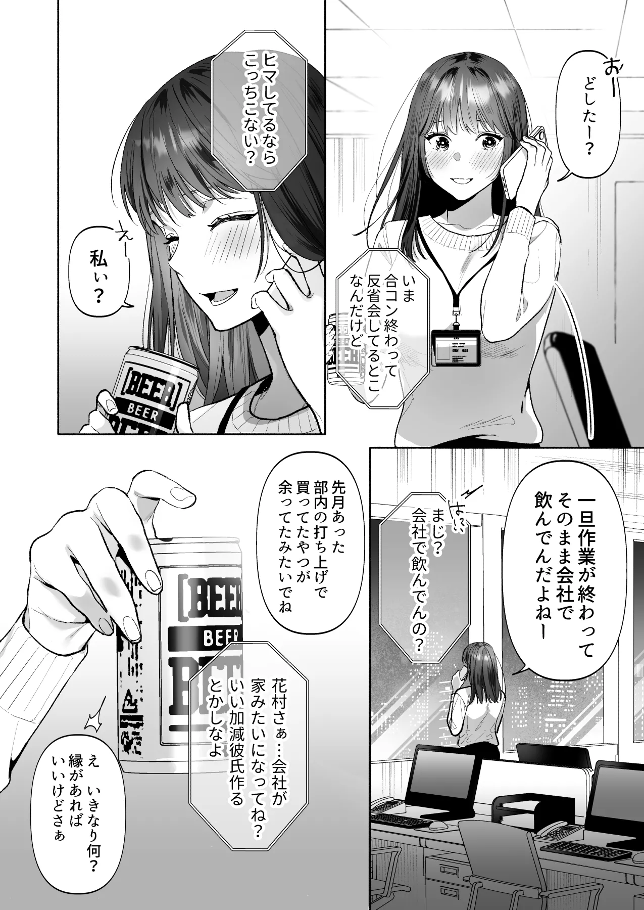 花村先輩、xxxしましょう!～生意気な後輩のXLサイズなアレにわからされました～ - page15