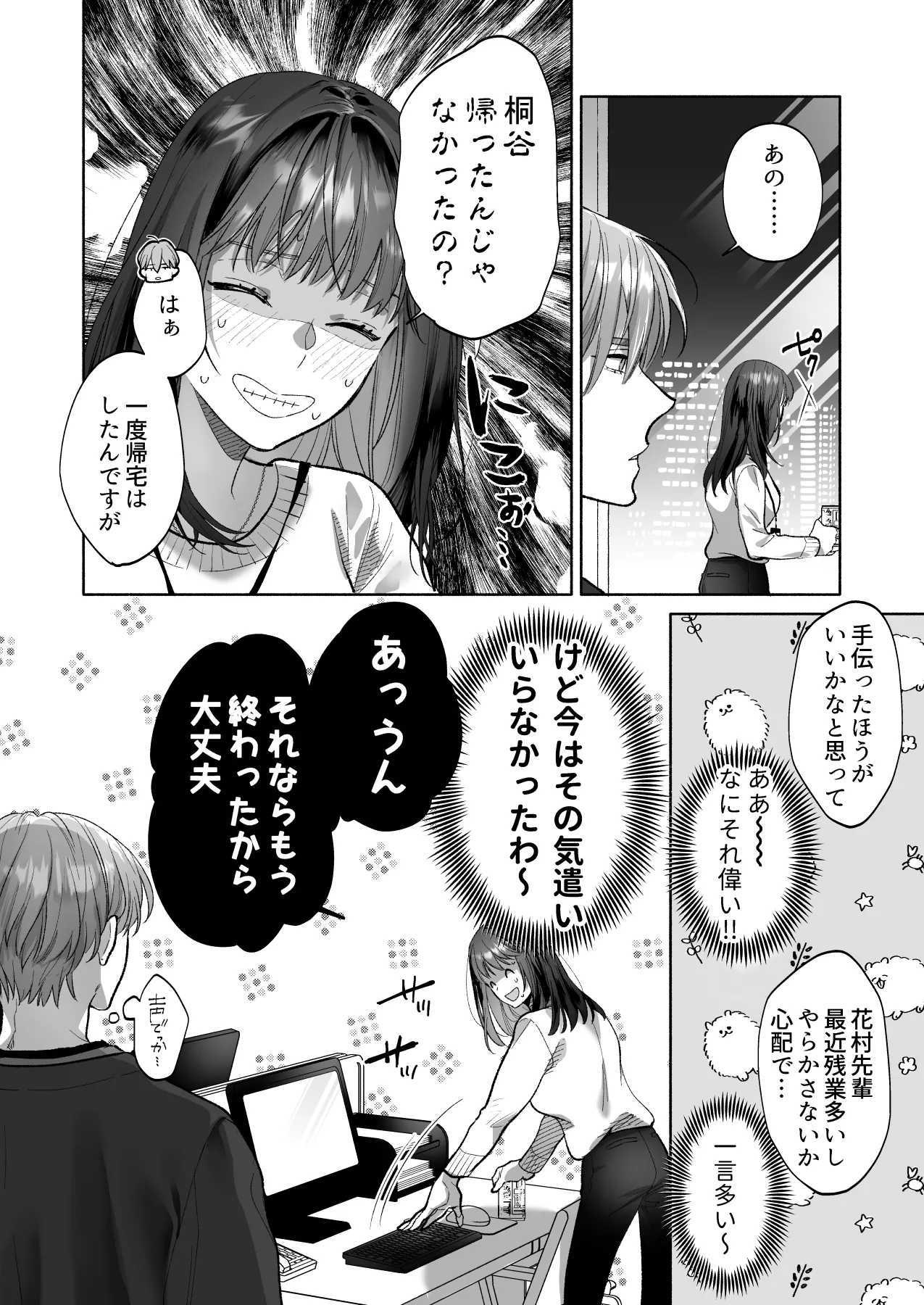 花村先輩、xxxしましょう!～生意気な後輩のXLサイズなアレにわからされました～ - page19