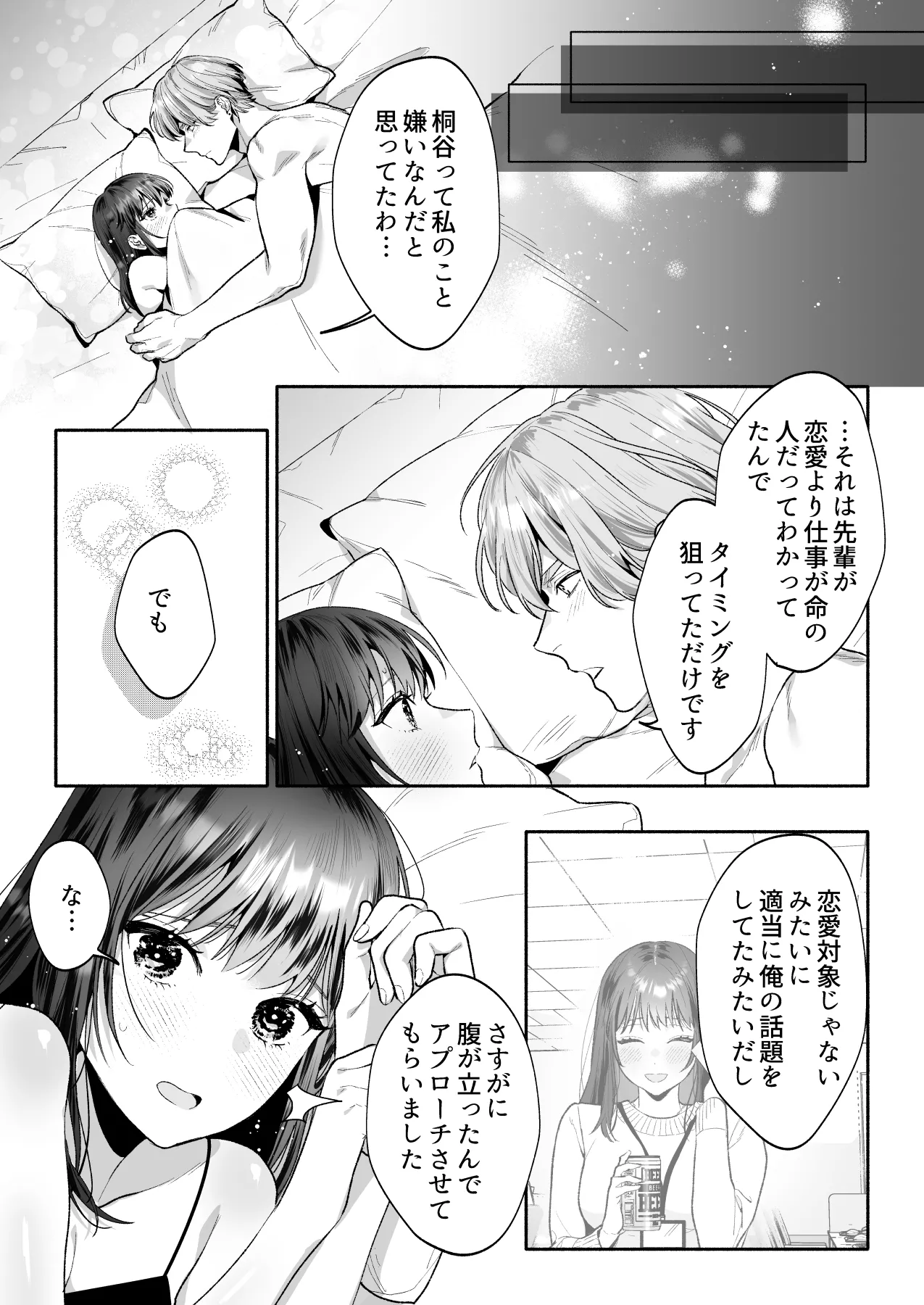 花村先輩、xxxしましょう!～生意気な後輩のXLサイズなアレにわからされました～ - page60