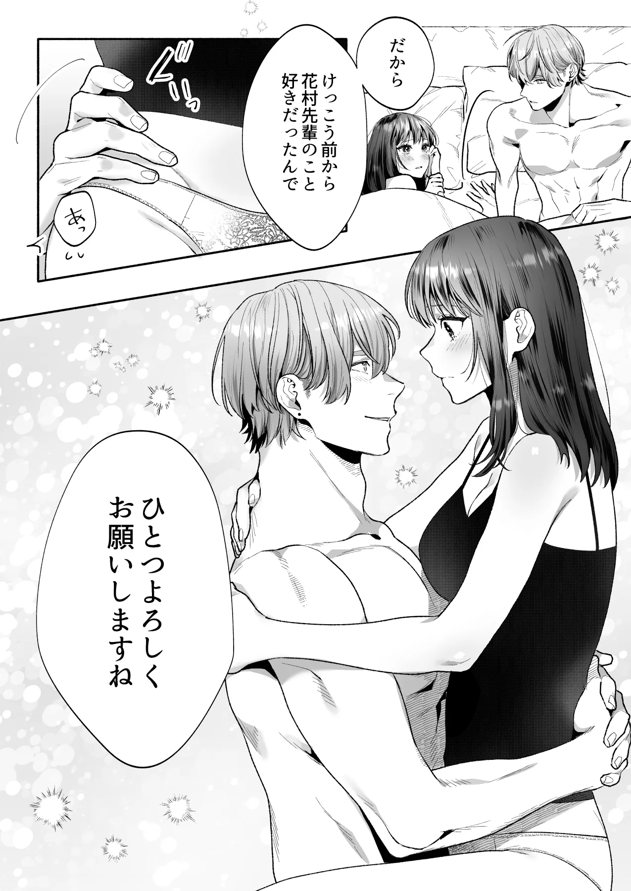 花村先輩、xxxしましょう!～生意気な後輩のXLサイズなアレにわからされました～ - page61