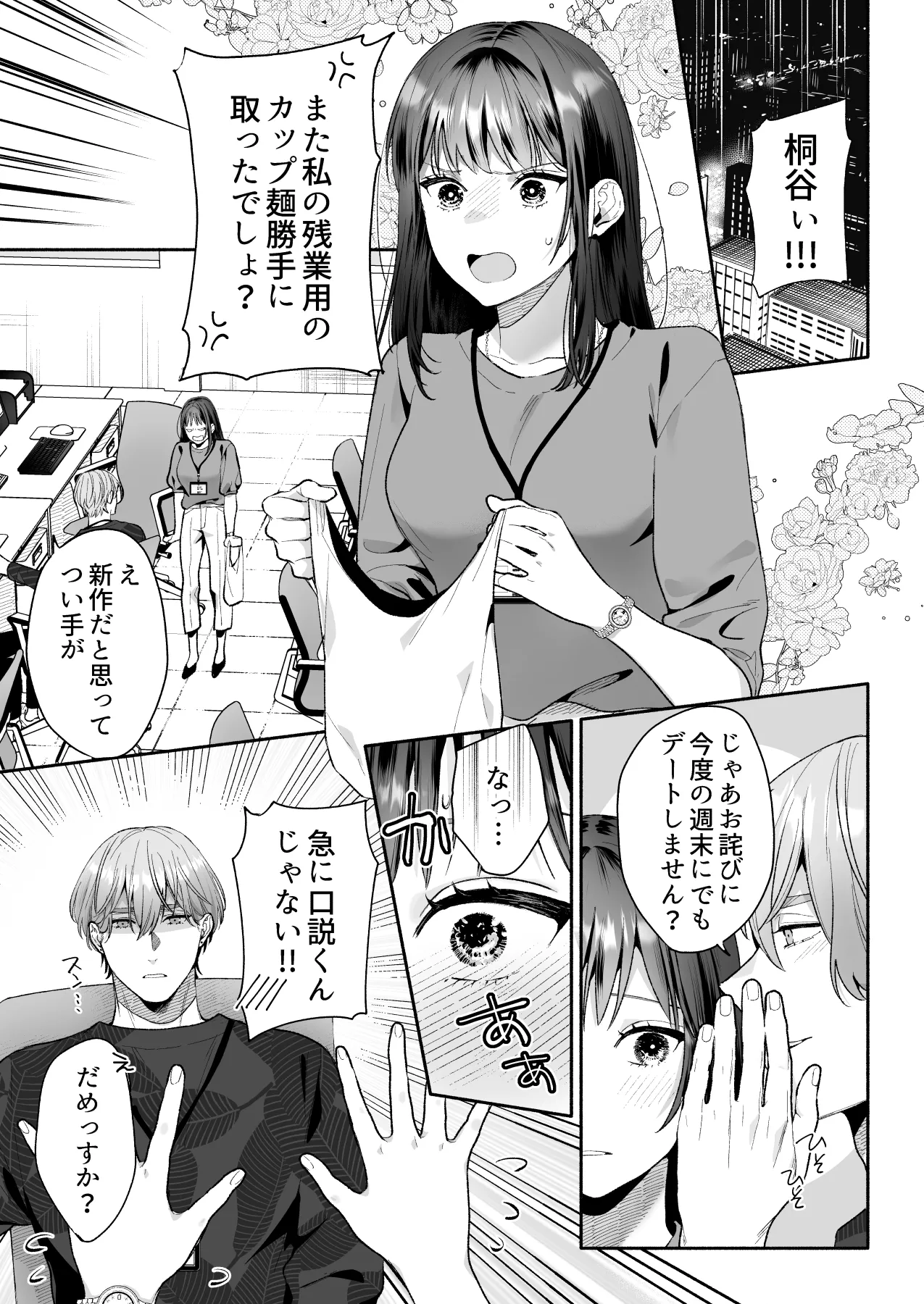 花村先輩、xxxしましょう!～生意気な後輩のXLサイズなアレにわからされました～ - page63