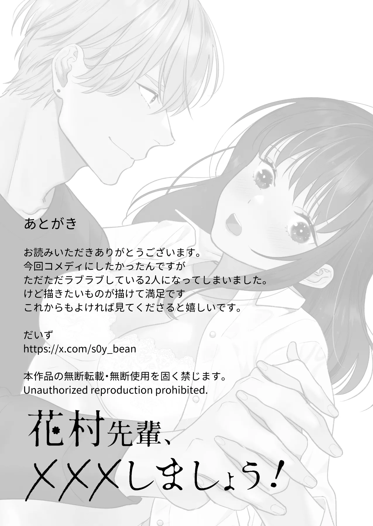 花村先輩、xxxしましょう!～生意気な後輩のXLサイズなアレにわからされました～ - page66