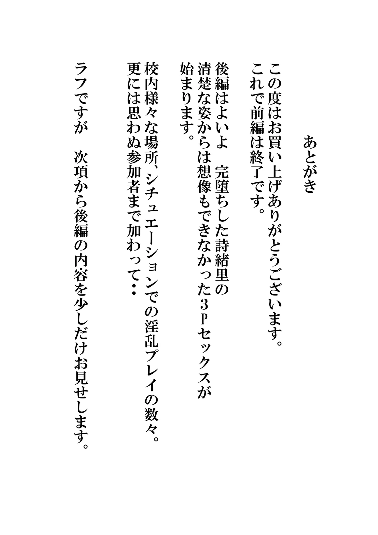 [三日月シャイン] 堕ちた花嫁教師(前編)～僕の大切なマドンナは結婚直前奴らのペットにされていた～ - page55